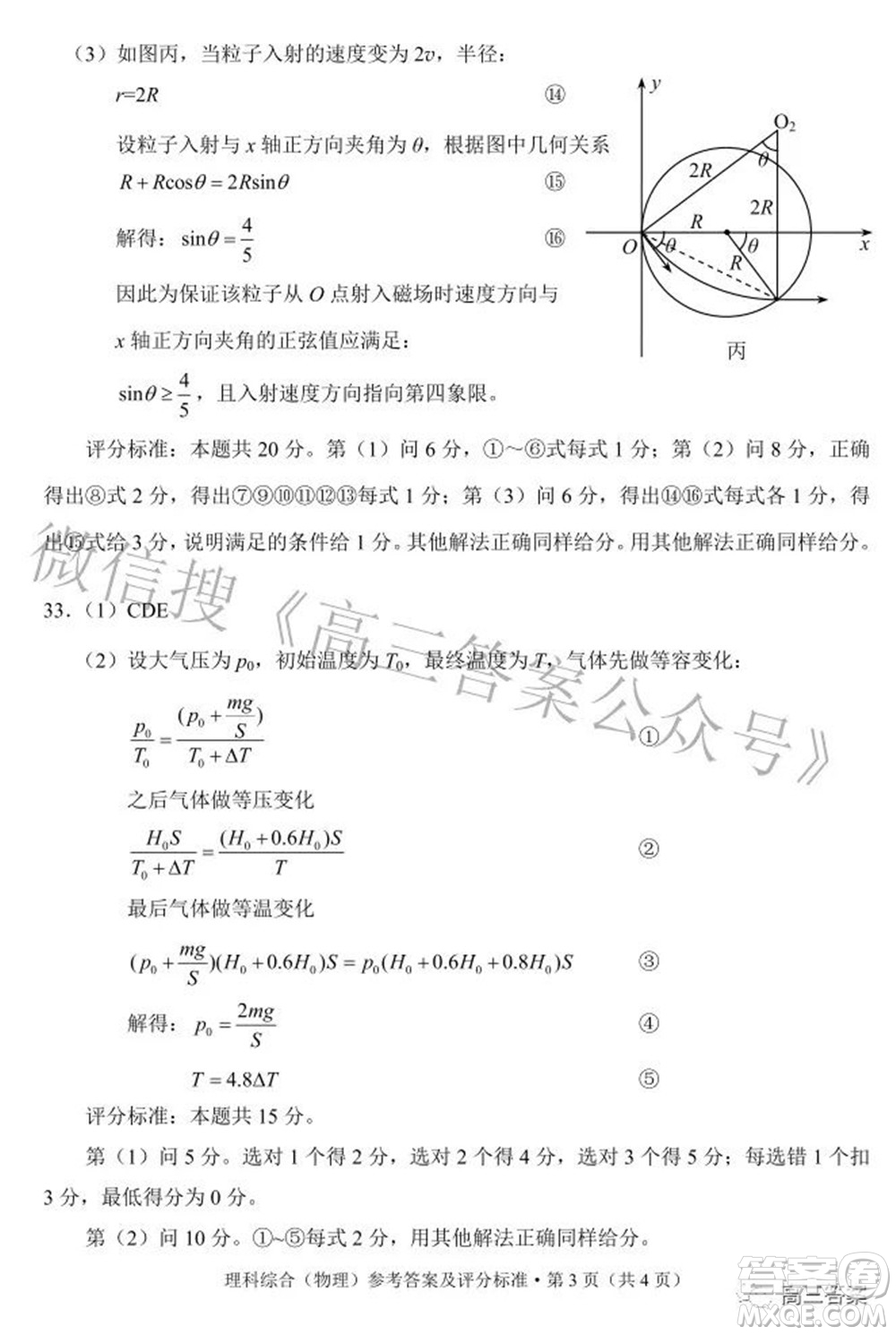 昆明市2022屆三診一模高三復(fù)習(xí)質(zhì)量檢測(cè)理科綜合試題及答案