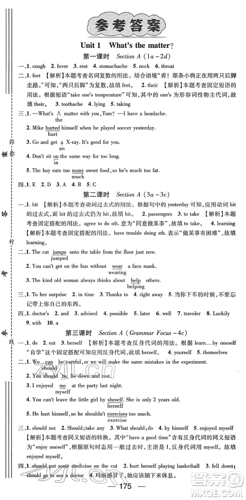 新世紀(jì)出版社2022名師測(cè)控八年級(jí)英語(yǔ)下冊(cè)RJ人教版遵義專版答案