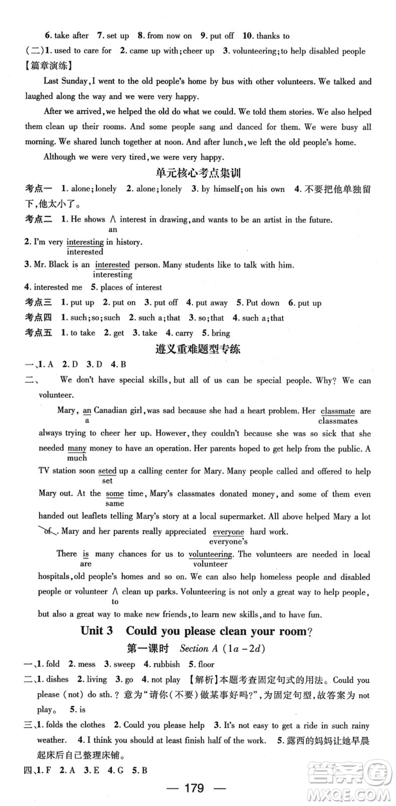 新世紀(jì)出版社2022名師測(cè)控八年級(jí)英語(yǔ)下冊(cè)RJ人教版遵義專版答案