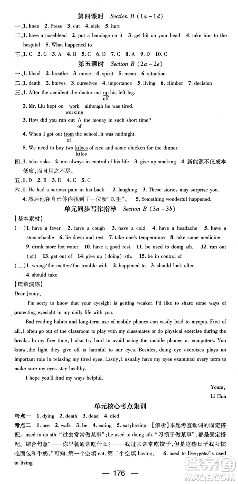 新世紀(jì)出版社2022名師測(cè)控八年級(jí)英語(yǔ)下冊(cè)RJ人教版遵義專版答案