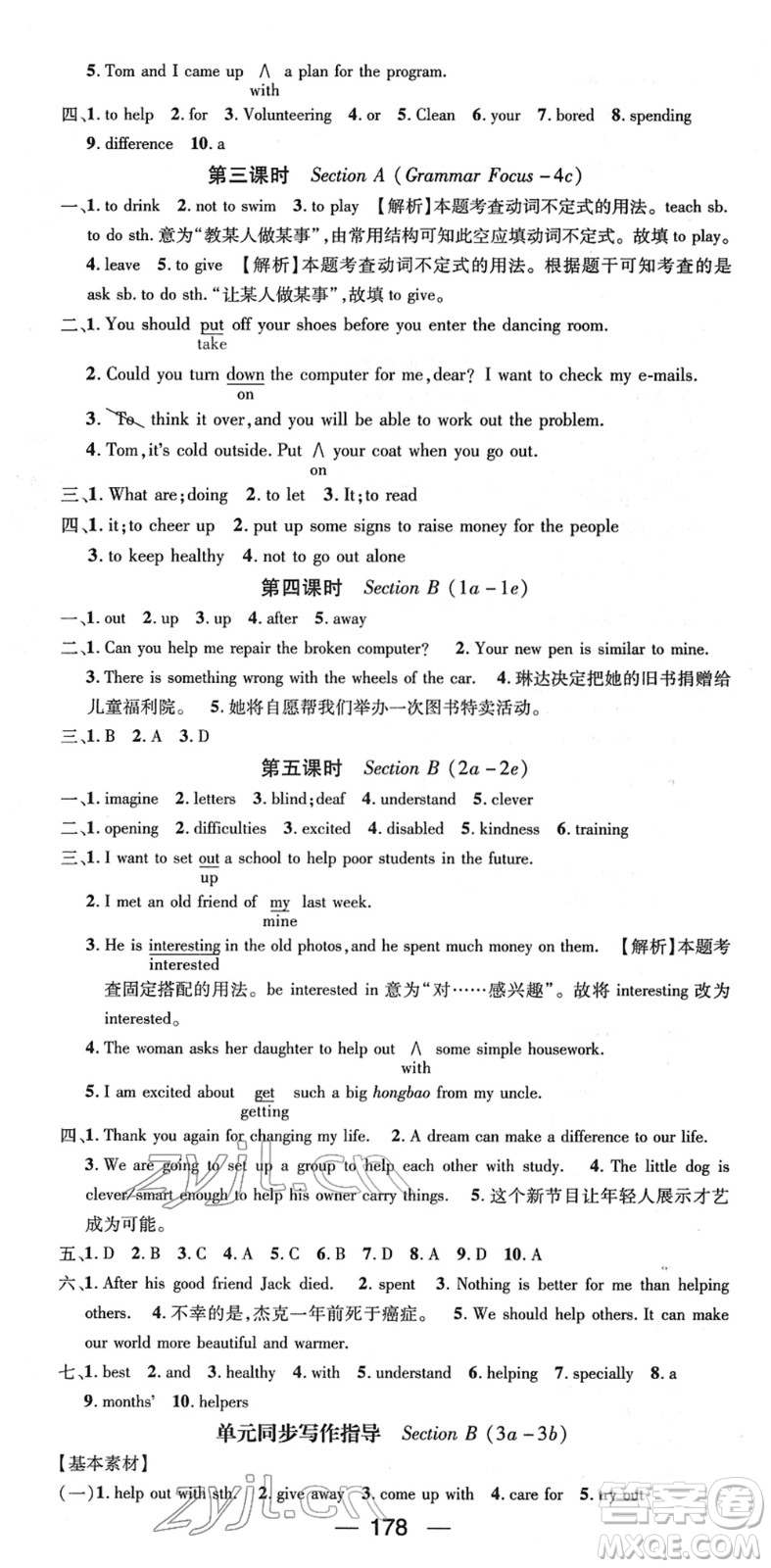 新世紀(jì)出版社2022名師測(cè)控八年級(jí)英語(yǔ)下冊(cè)RJ人教版遵義專版答案