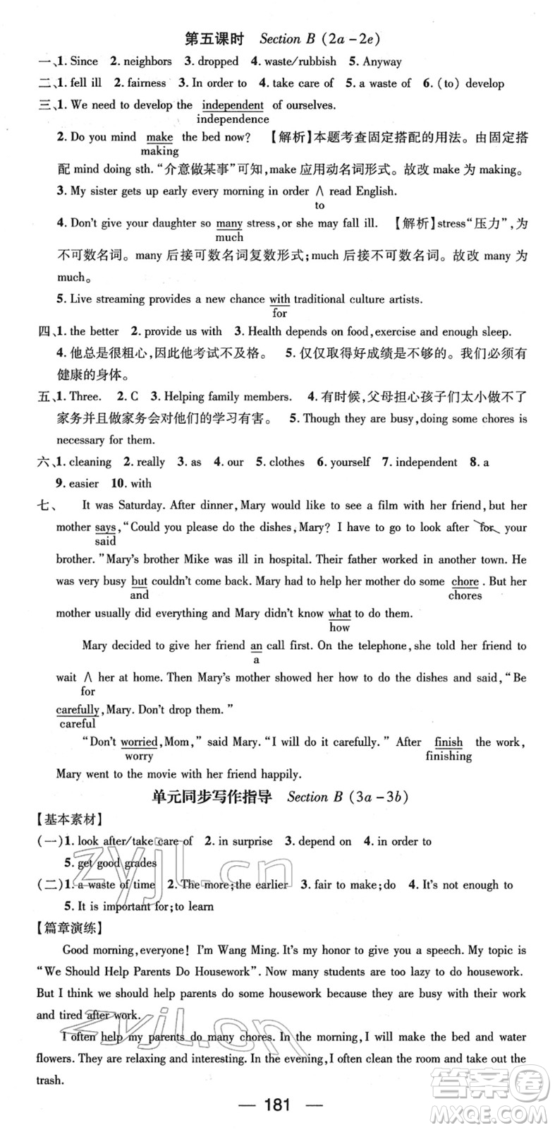 新世紀(jì)出版社2022名師測(cè)控八年級(jí)英語(yǔ)下冊(cè)RJ人教版遵義專版答案