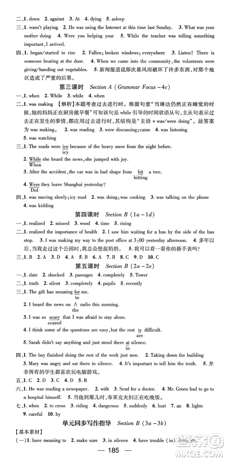 新世紀(jì)出版社2022名師測(cè)控八年級(jí)英語(yǔ)下冊(cè)RJ人教版遵義專版答案