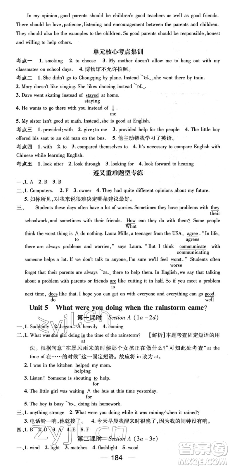 新世紀(jì)出版社2022名師測(cè)控八年級(jí)英語(yǔ)下冊(cè)RJ人教版遵義專版答案