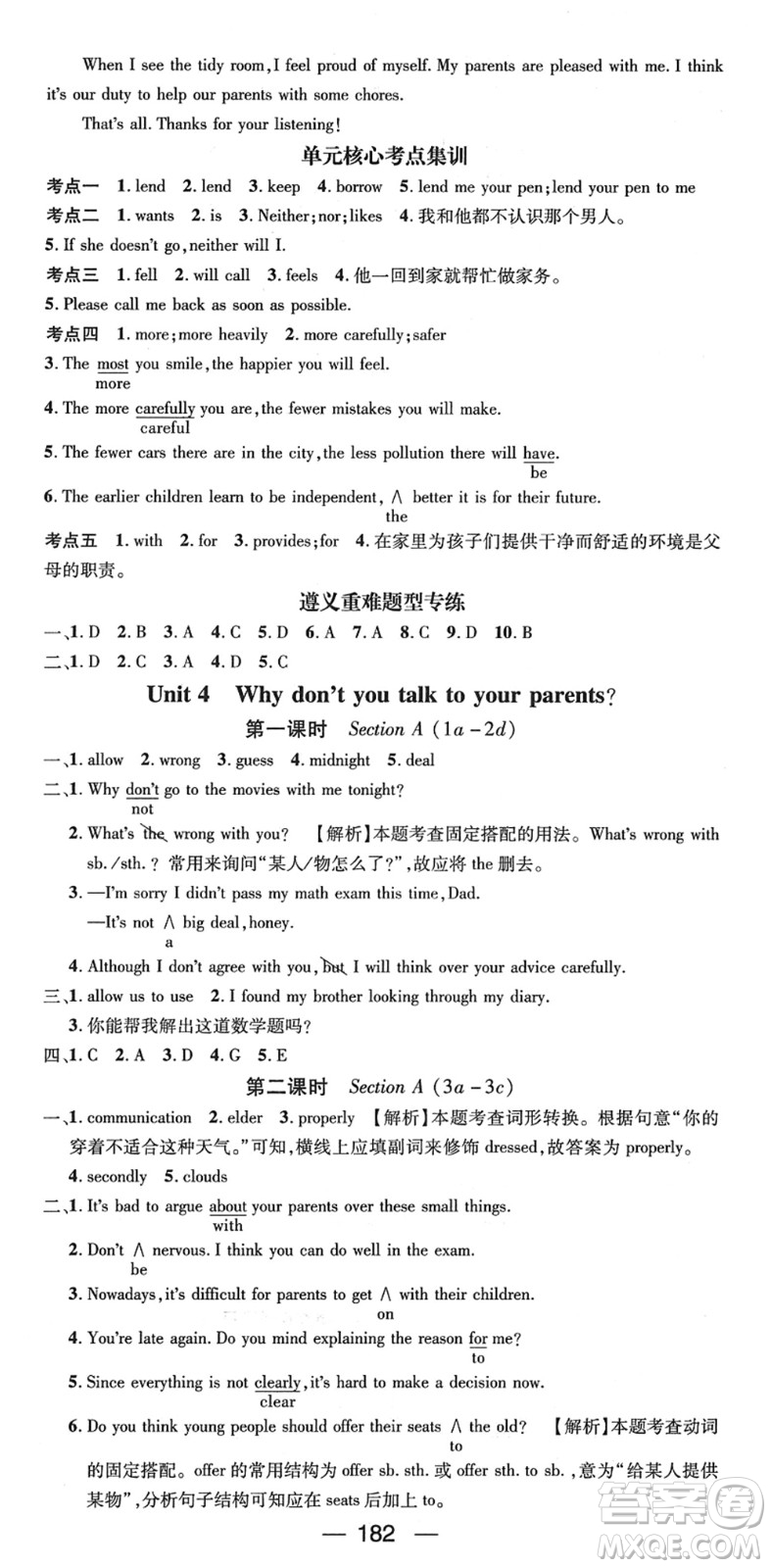 新世紀(jì)出版社2022名師測(cè)控八年級(jí)英語(yǔ)下冊(cè)RJ人教版遵義專版答案