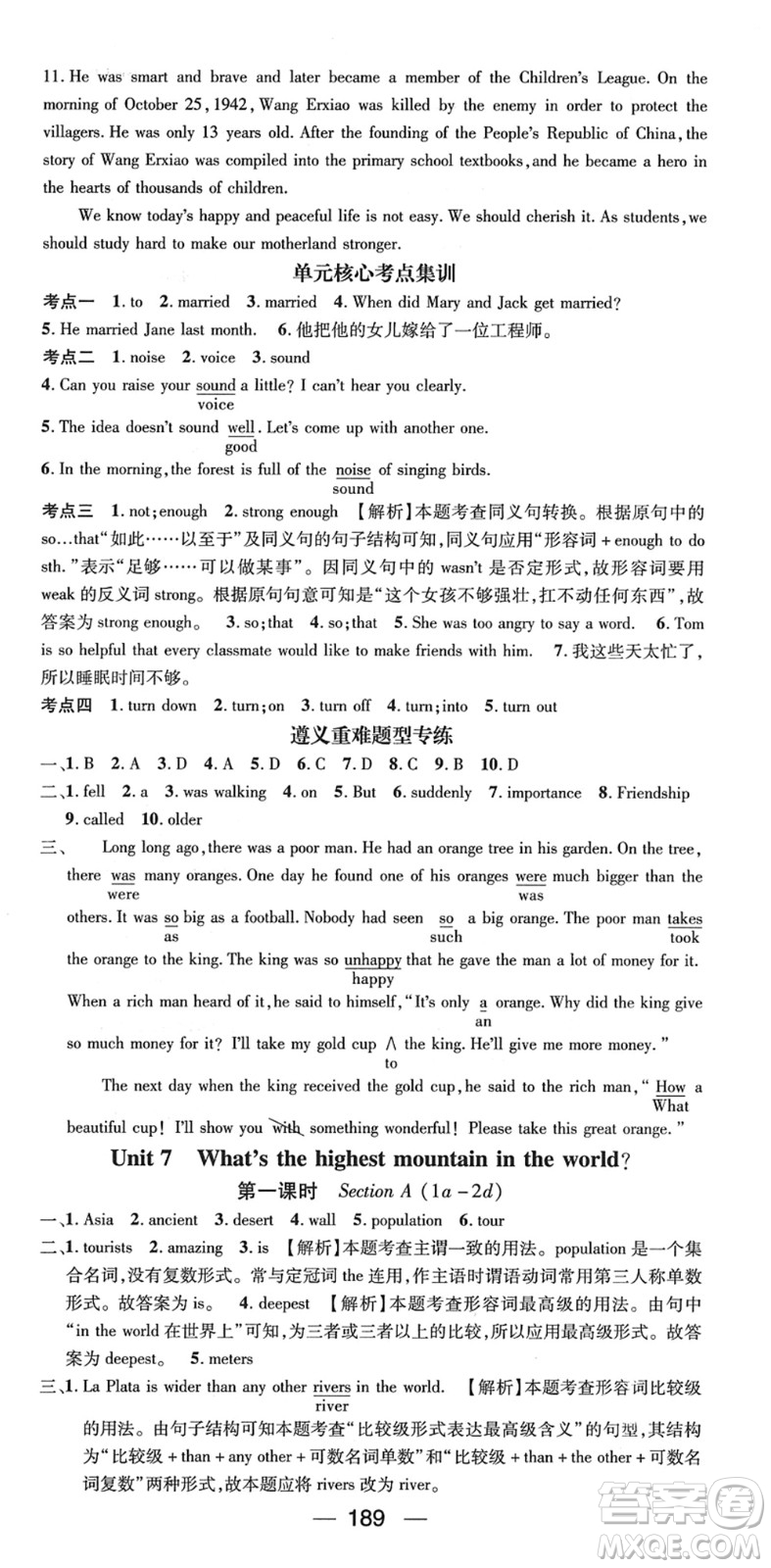 新世紀(jì)出版社2022名師測(cè)控八年級(jí)英語(yǔ)下冊(cè)RJ人教版遵義專版答案