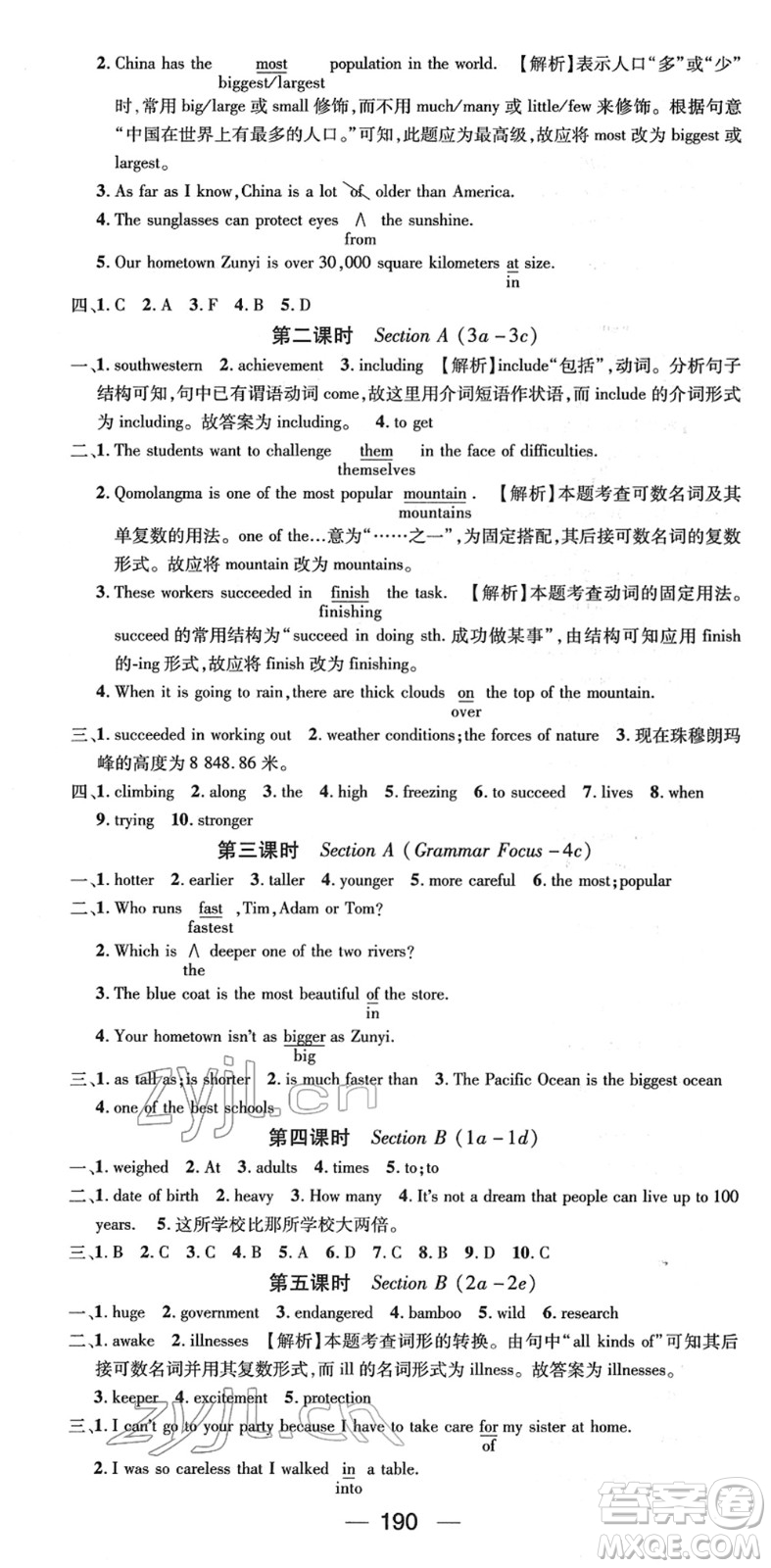 新世紀(jì)出版社2022名師測(cè)控八年級(jí)英語(yǔ)下冊(cè)RJ人教版遵義專版答案