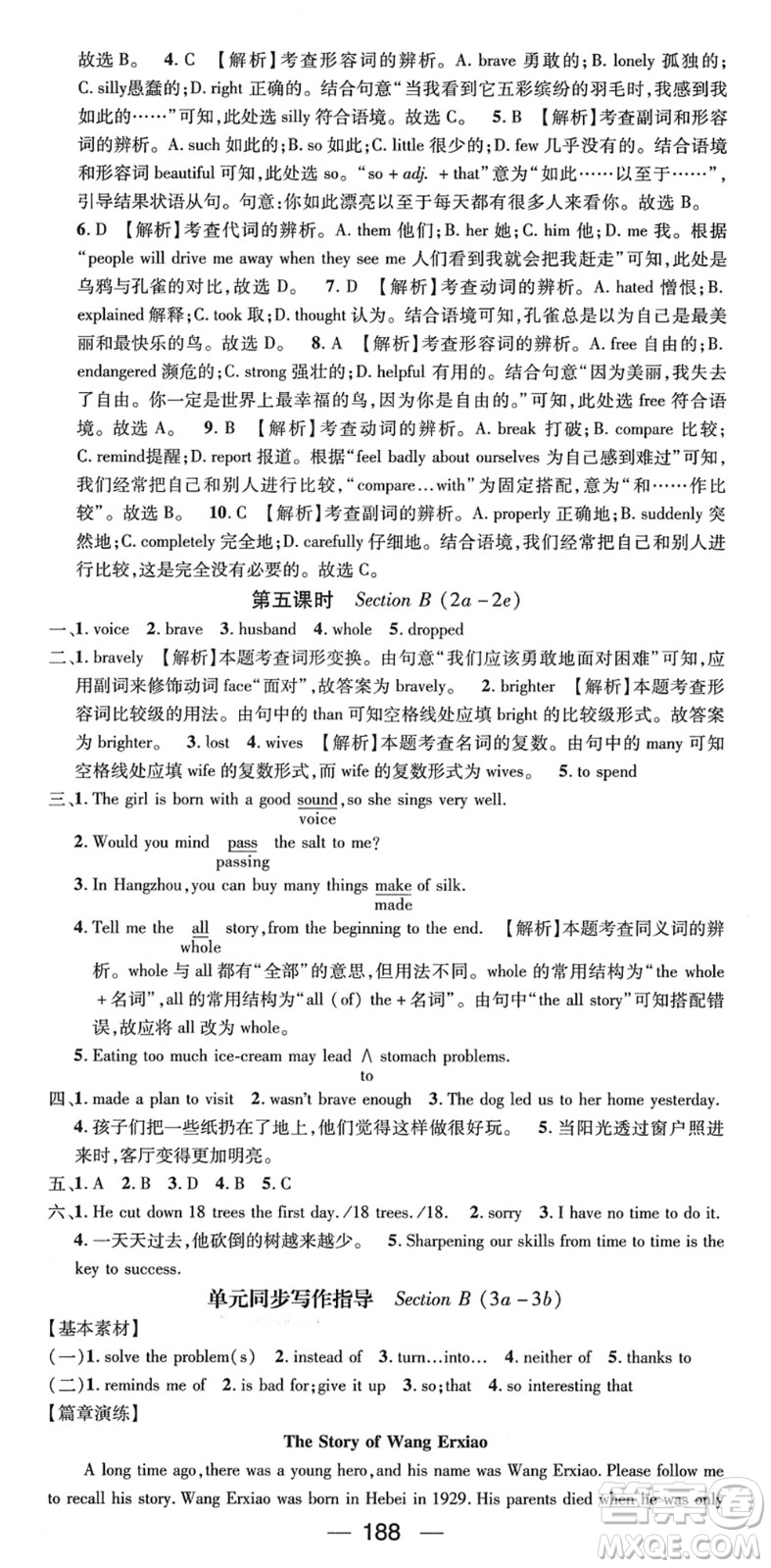 新世紀(jì)出版社2022名師測(cè)控八年級(jí)英語(yǔ)下冊(cè)RJ人教版遵義專版答案