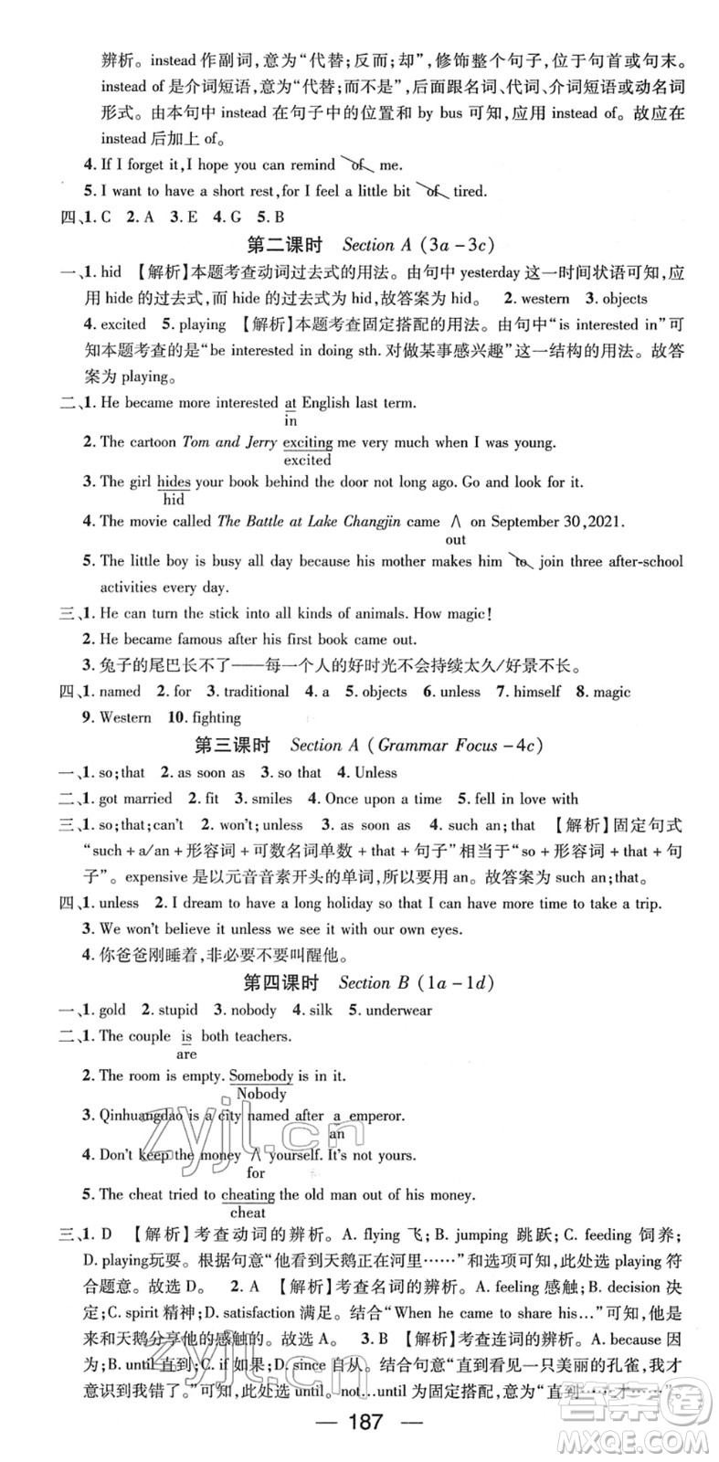 新世紀(jì)出版社2022名師測(cè)控八年級(jí)英語(yǔ)下冊(cè)RJ人教版遵義專版答案