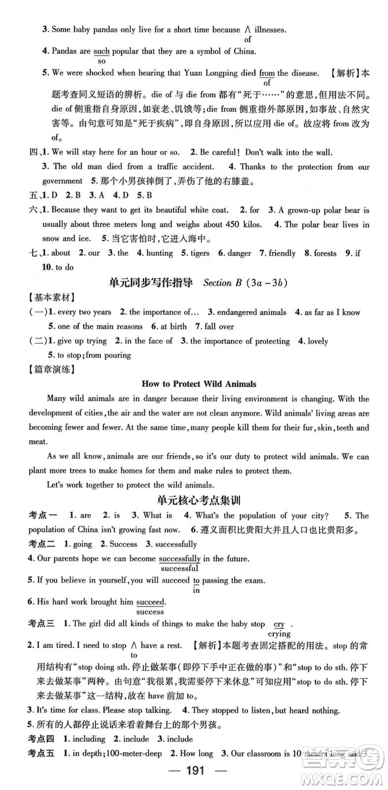 新世紀(jì)出版社2022名師測(cè)控八年級(jí)英語(yǔ)下冊(cè)RJ人教版遵義專版答案