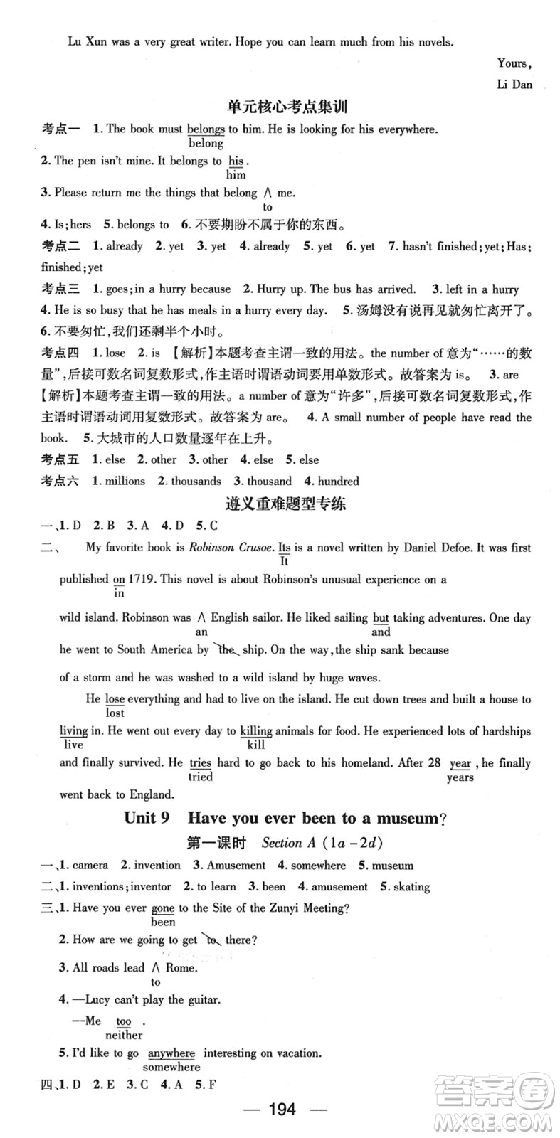 新世紀(jì)出版社2022名師測(cè)控八年級(jí)英語(yǔ)下冊(cè)RJ人教版遵義專版答案