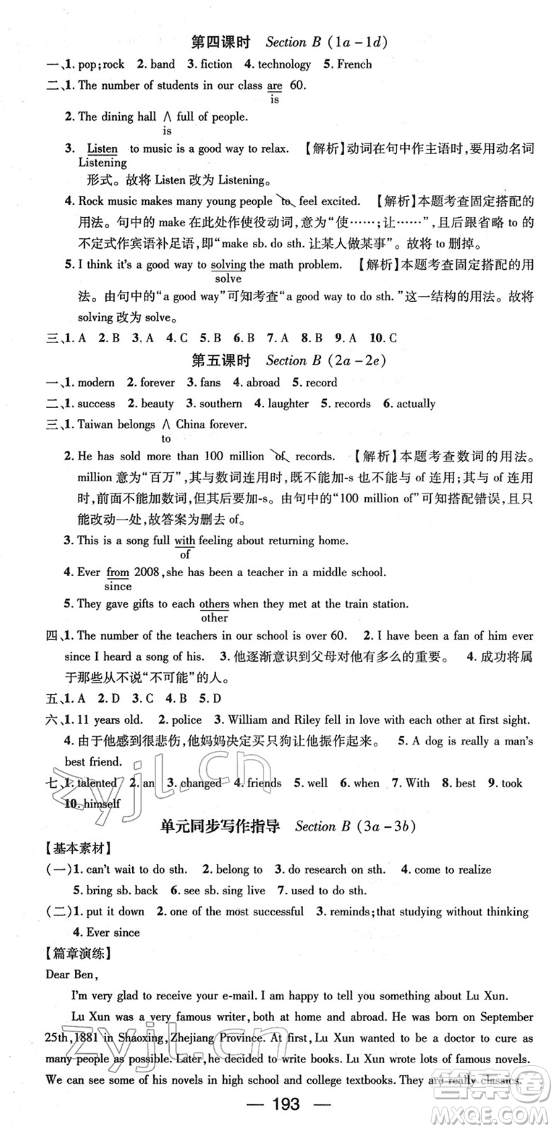 新世紀(jì)出版社2022名師測(cè)控八年級(jí)英語(yǔ)下冊(cè)RJ人教版遵義專版答案