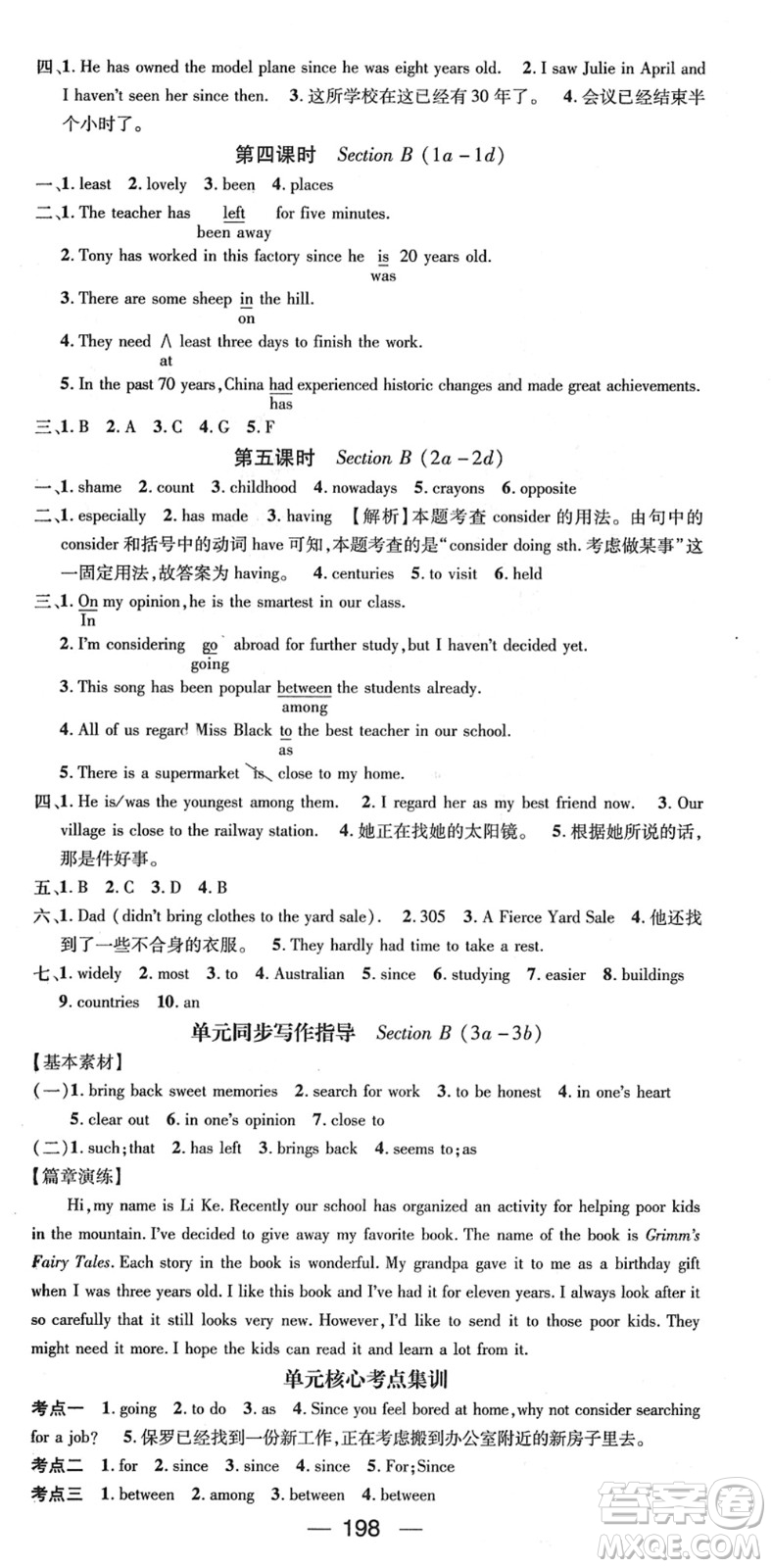 新世紀(jì)出版社2022名師測(cè)控八年級(jí)英語(yǔ)下冊(cè)RJ人教版遵義專版答案