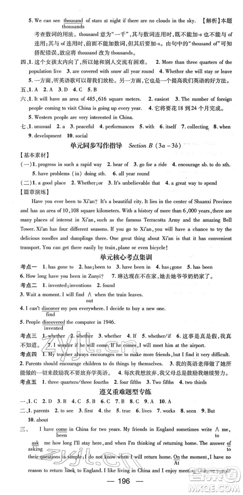 新世紀(jì)出版社2022名師測(cè)控八年級(jí)英語(yǔ)下冊(cè)RJ人教版遵義專版答案