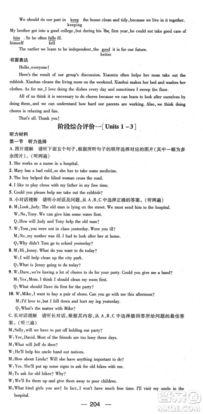 新世紀(jì)出版社2022名師測(cè)控八年級(jí)英語(yǔ)下冊(cè)RJ人教版遵義專版答案