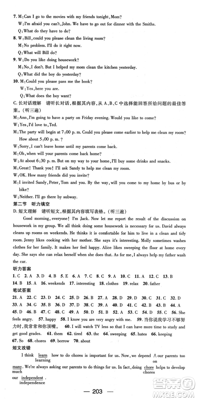 新世紀(jì)出版社2022名師測(cè)控八年級(jí)英語(yǔ)下冊(cè)RJ人教版遵義專版答案