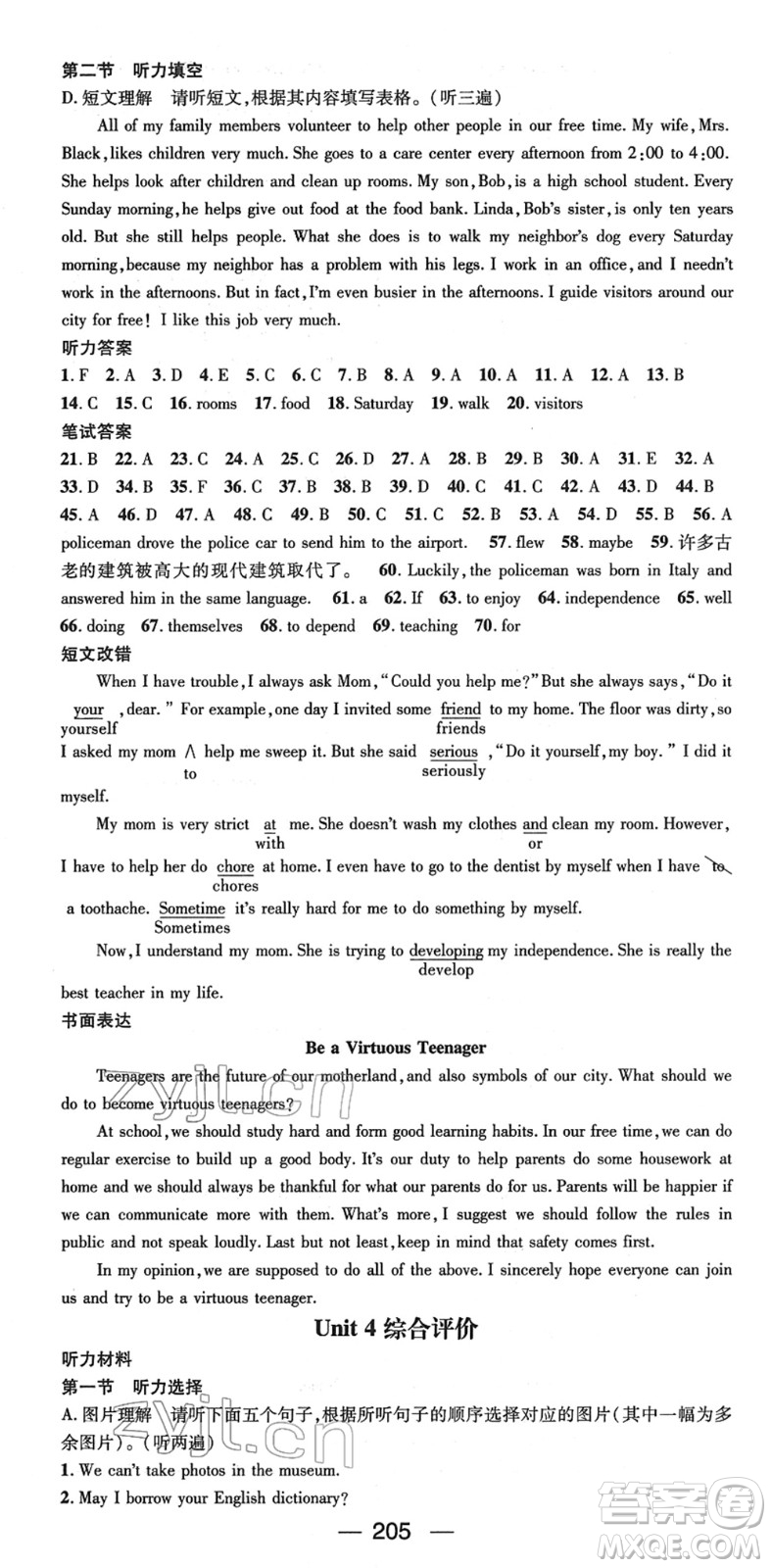 新世紀(jì)出版社2022名師測(cè)控八年級(jí)英語(yǔ)下冊(cè)RJ人教版遵義專版答案