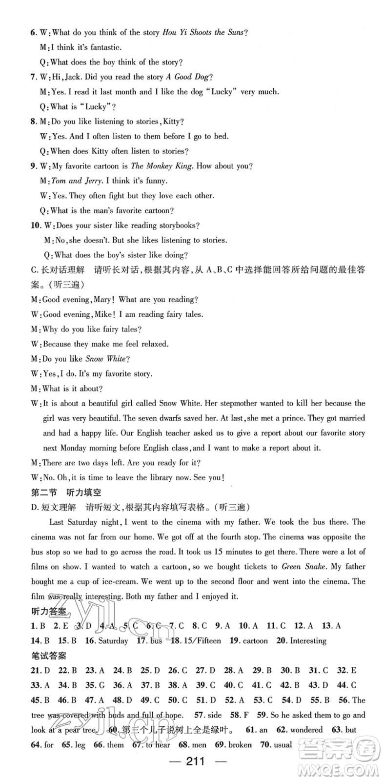 新世紀(jì)出版社2022名師測(cè)控八年級(jí)英語(yǔ)下冊(cè)RJ人教版遵義專版答案