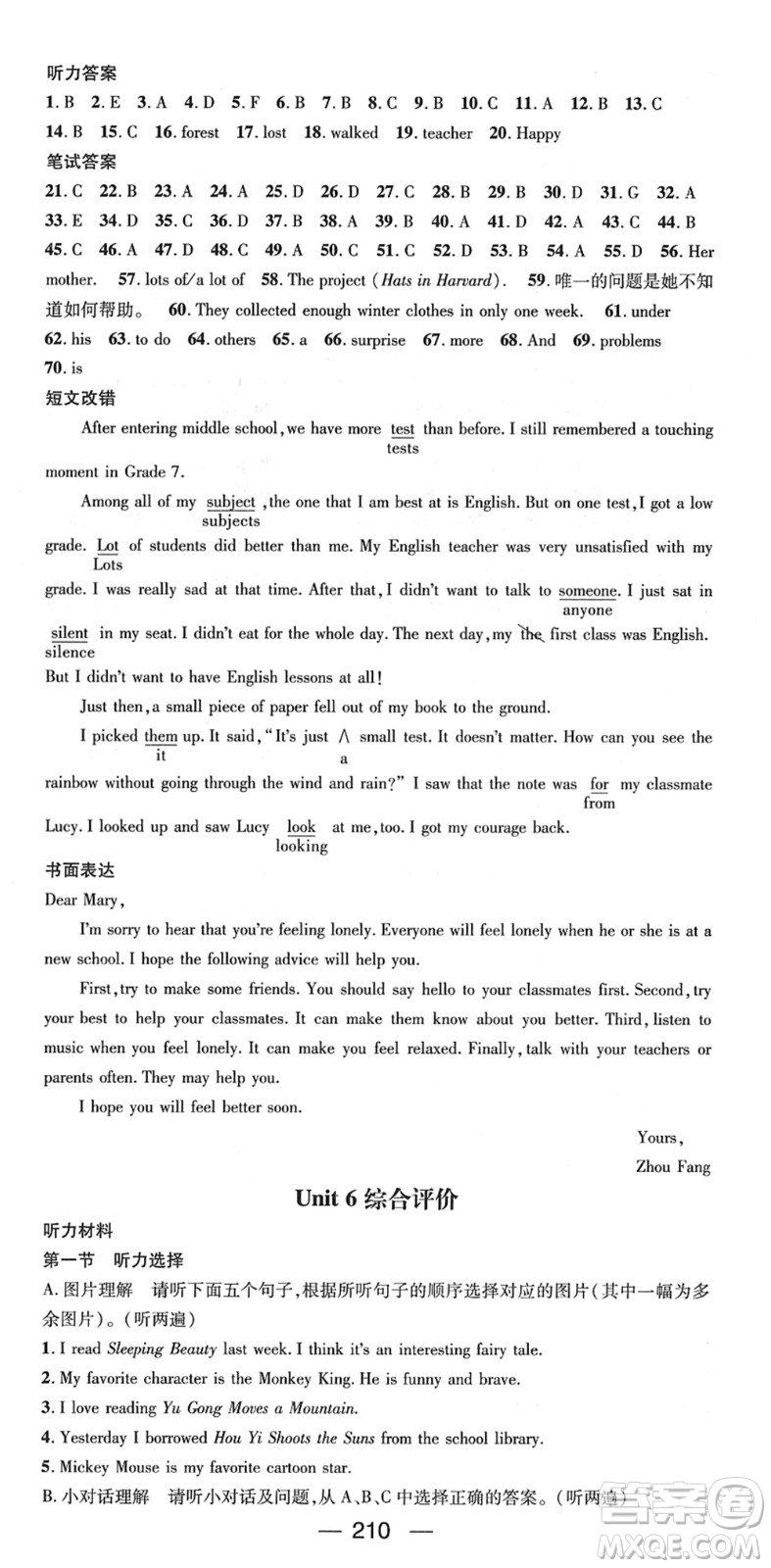 新世紀(jì)出版社2022名師測(cè)控八年級(jí)英語(yǔ)下冊(cè)RJ人教版遵義專版答案