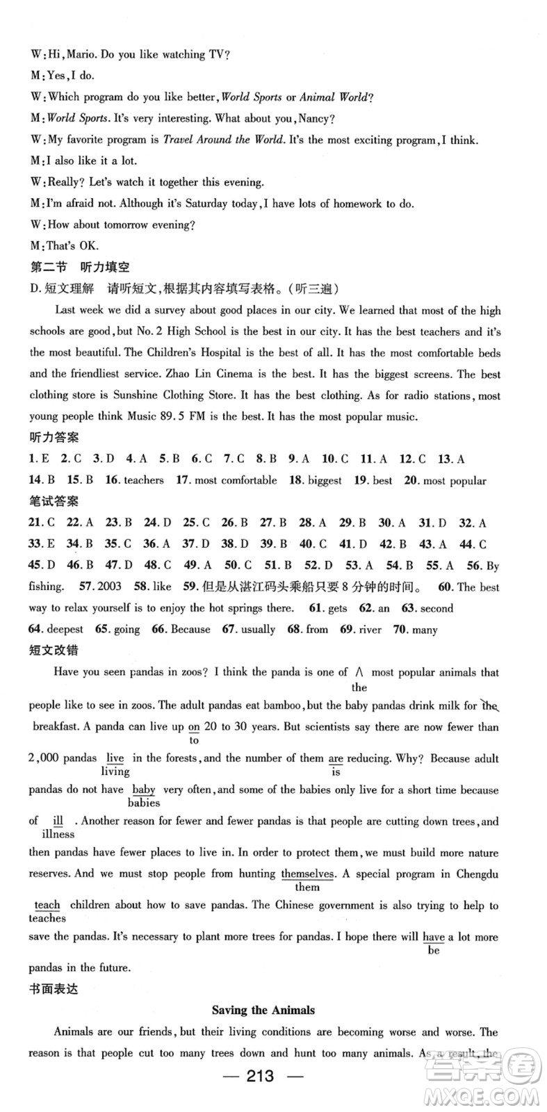 新世紀(jì)出版社2022名師測(cè)控八年級(jí)英語(yǔ)下冊(cè)RJ人教版遵義專版答案