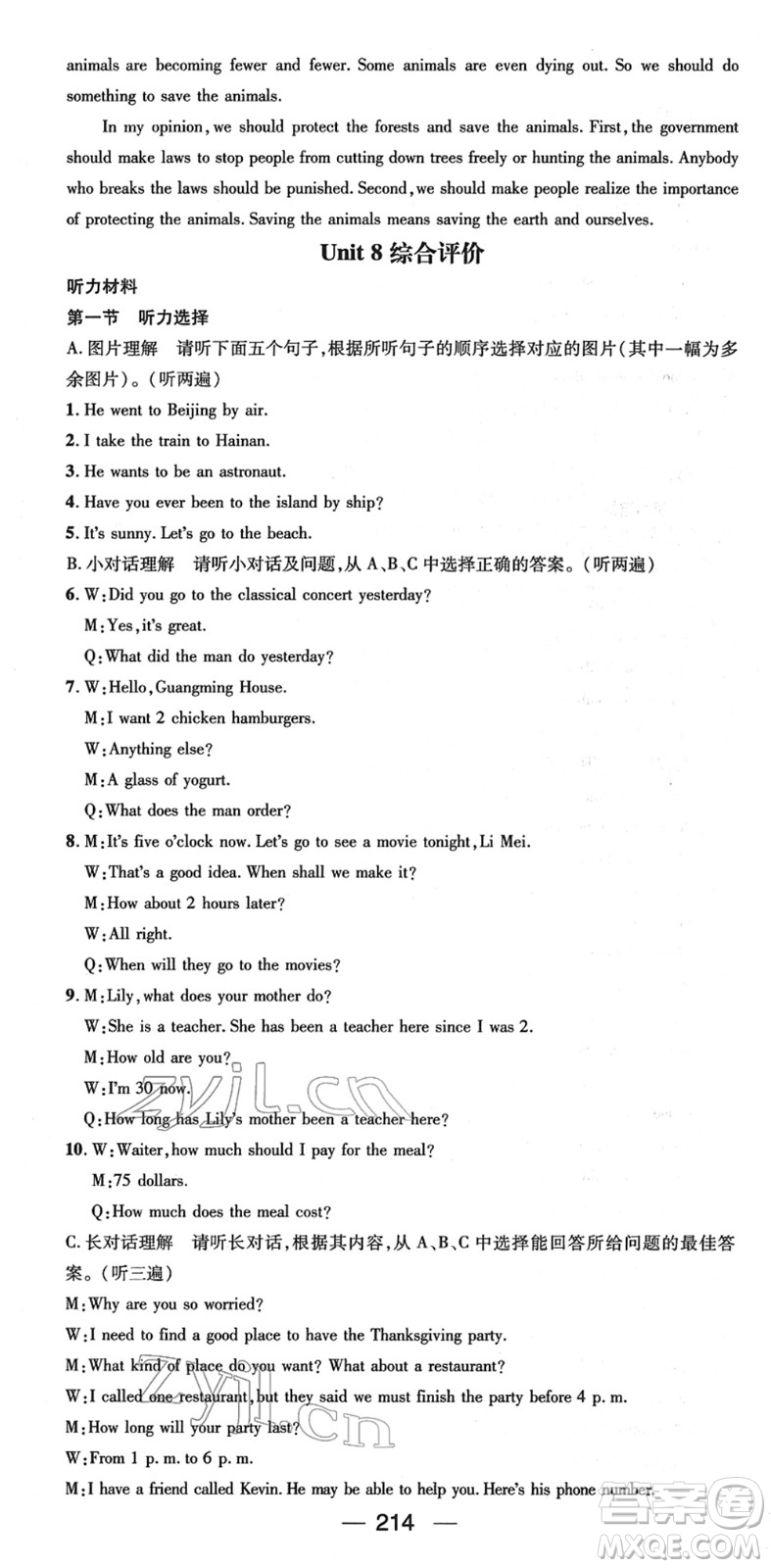 新世紀(jì)出版社2022名師測(cè)控八年級(jí)英語(yǔ)下冊(cè)RJ人教版遵義專版答案