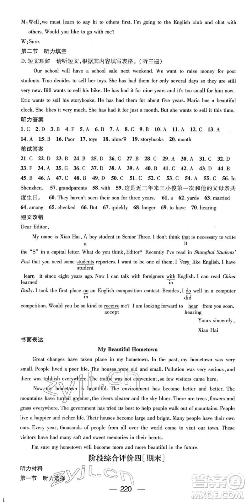 新世紀(jì)出版社2022名師測(cè)控八年級(jí)英語(yǔ)下冊(cè)RJ人教版遵義專版答案