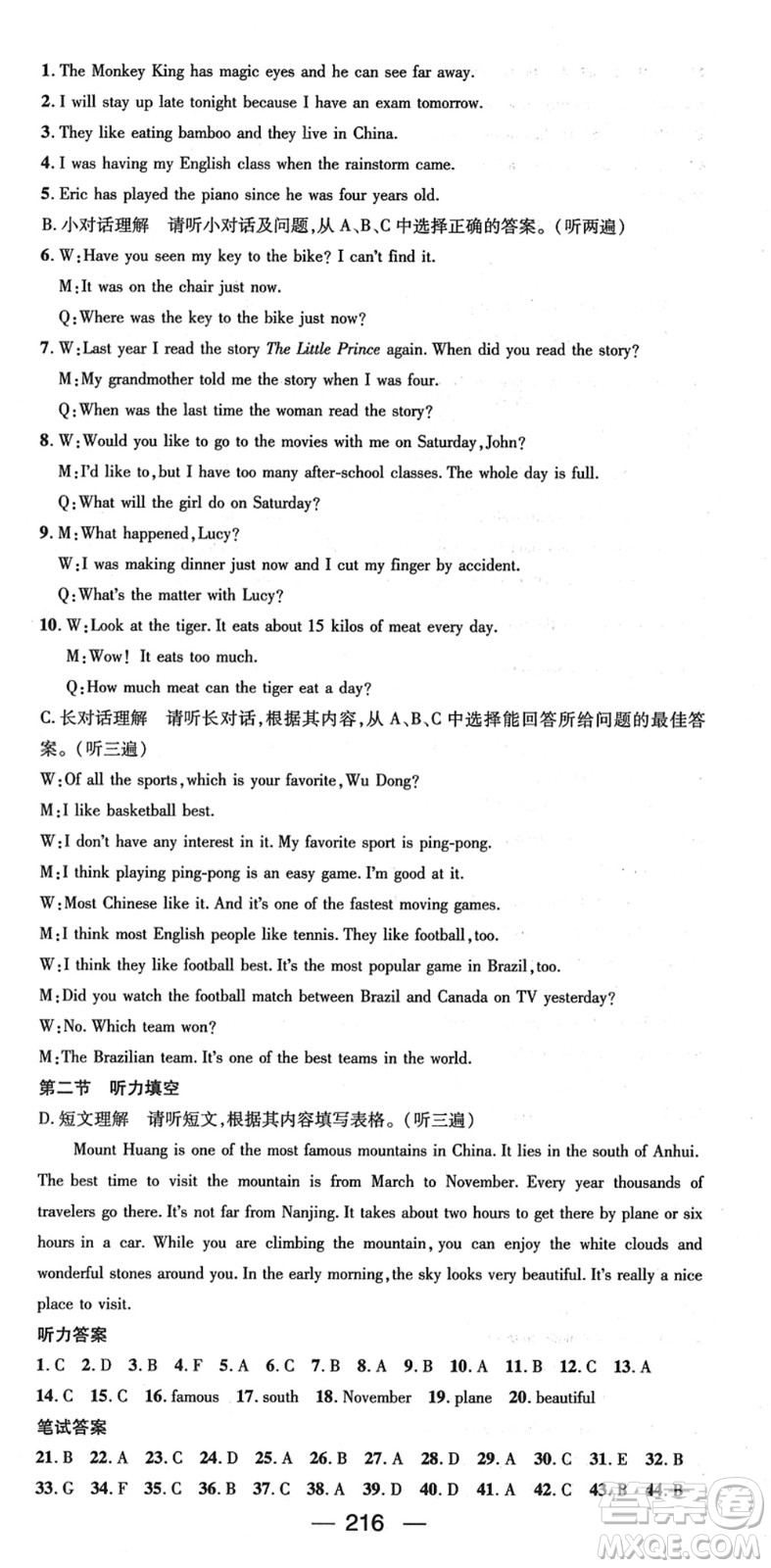 新世紀(jì)出版社2022名師測(cè)控八年級(jí)英語(yǔ)下冊(cè)RJ人教版遵義專版答案