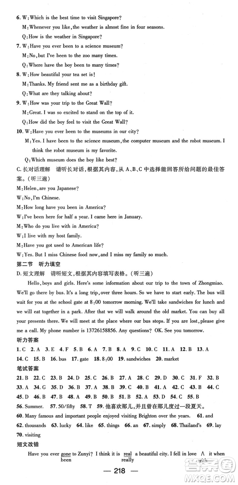 新世紀(jì)出版社2022名師測(cè)控八年級(jí)英語(yǔ)下冊(cè)RJ人教版遵義專版答案