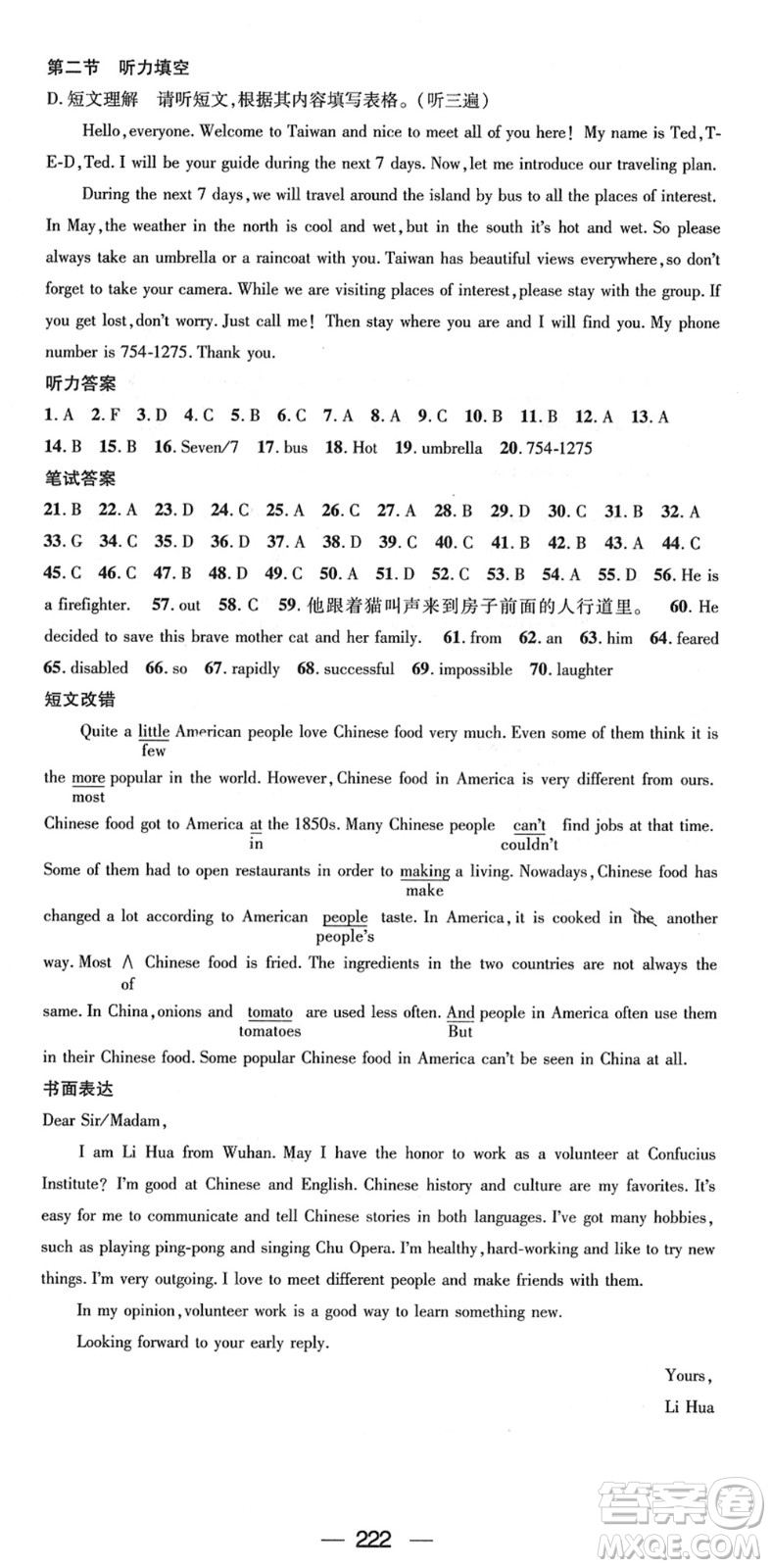 新世紀(jì)出版社2022名師測(cè)控八年級(jí)英語(yǔ)下冊(cè)RJ人教版遵義專版答案