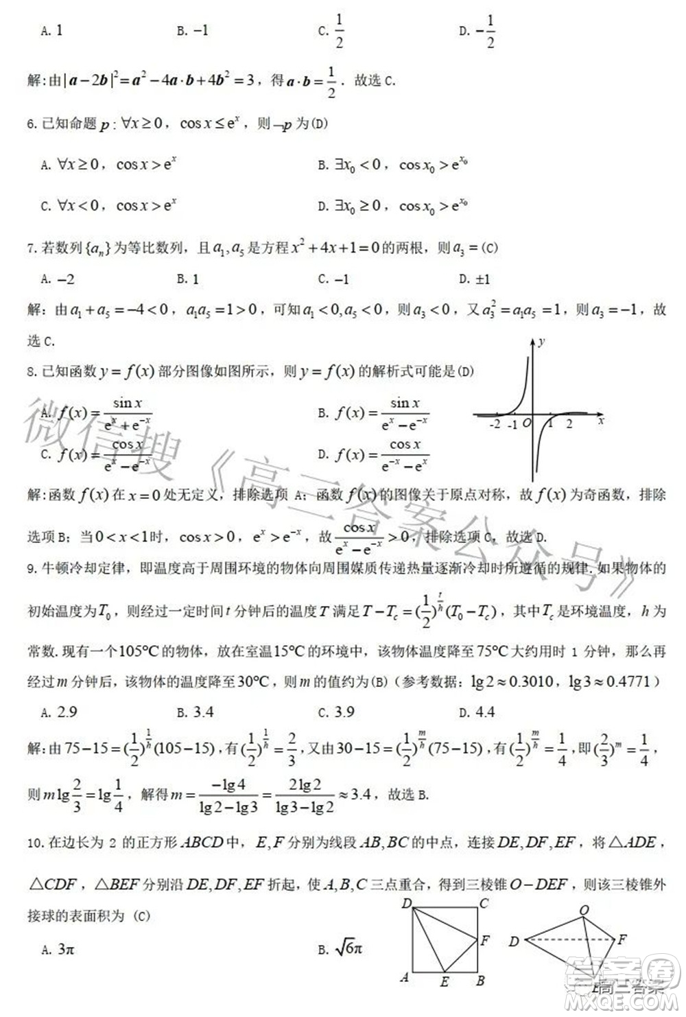 九江市2022年第二次高考模擬統(tǒng)一考試文科數(shù)學(xué)試題及答案