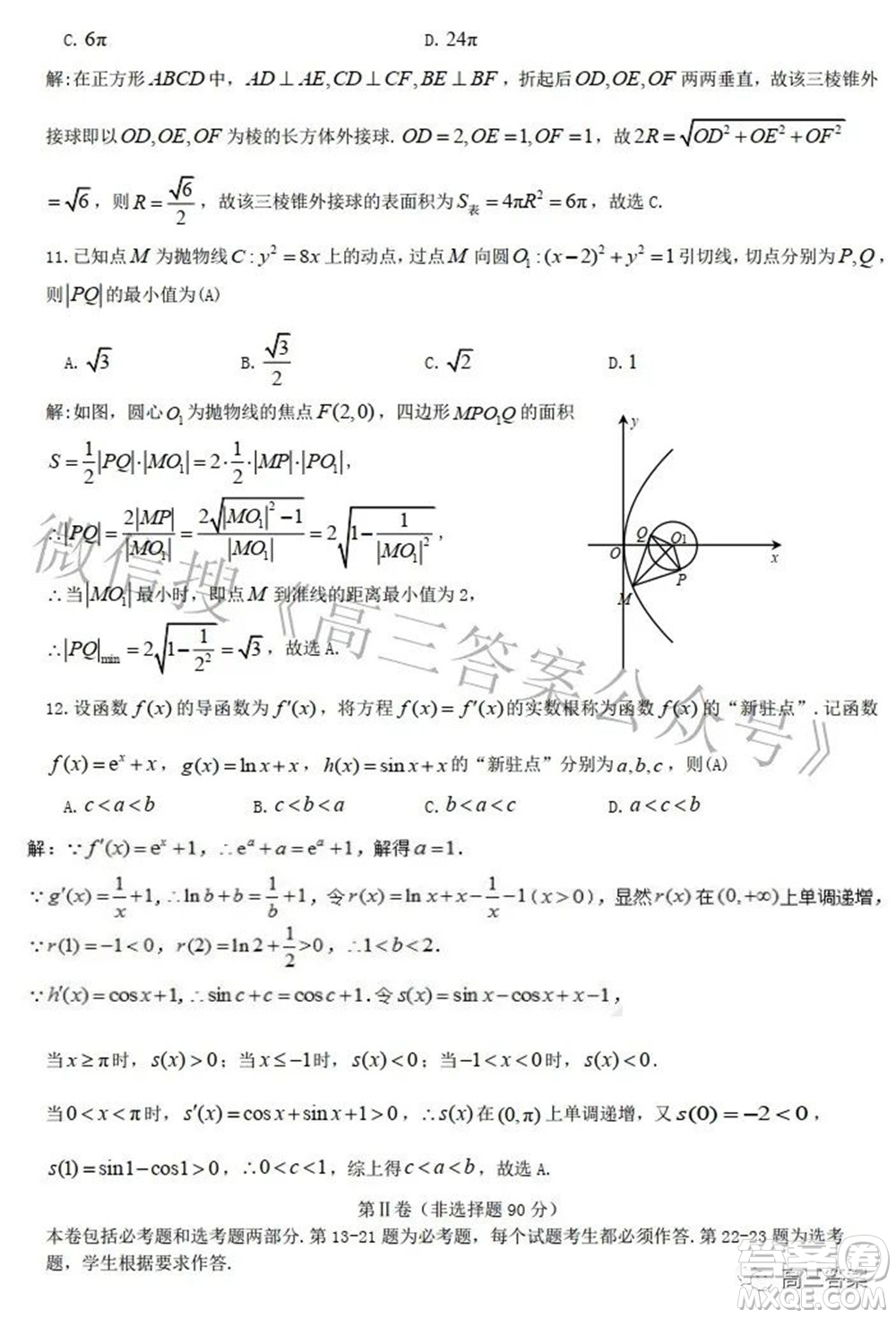 九江市2022年第二次高考模擬統(tǒng)一考試文科數(shù)學(xué)試題及答案