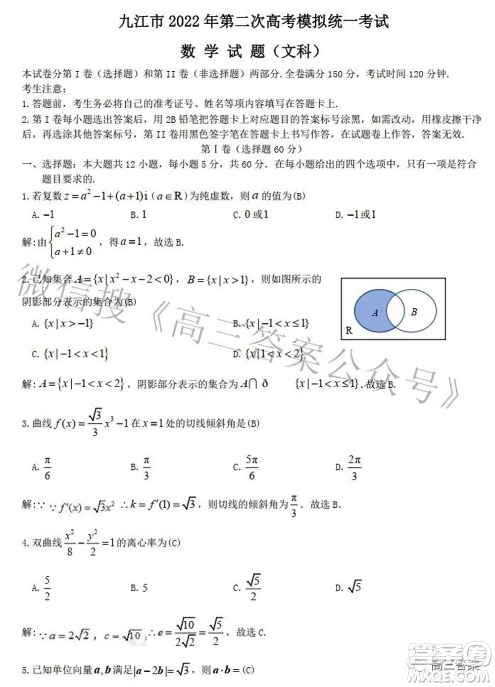 九江市2022年第二次高考模擬統(tǒng)一考試文科數(shù)學(xué)試題及答案