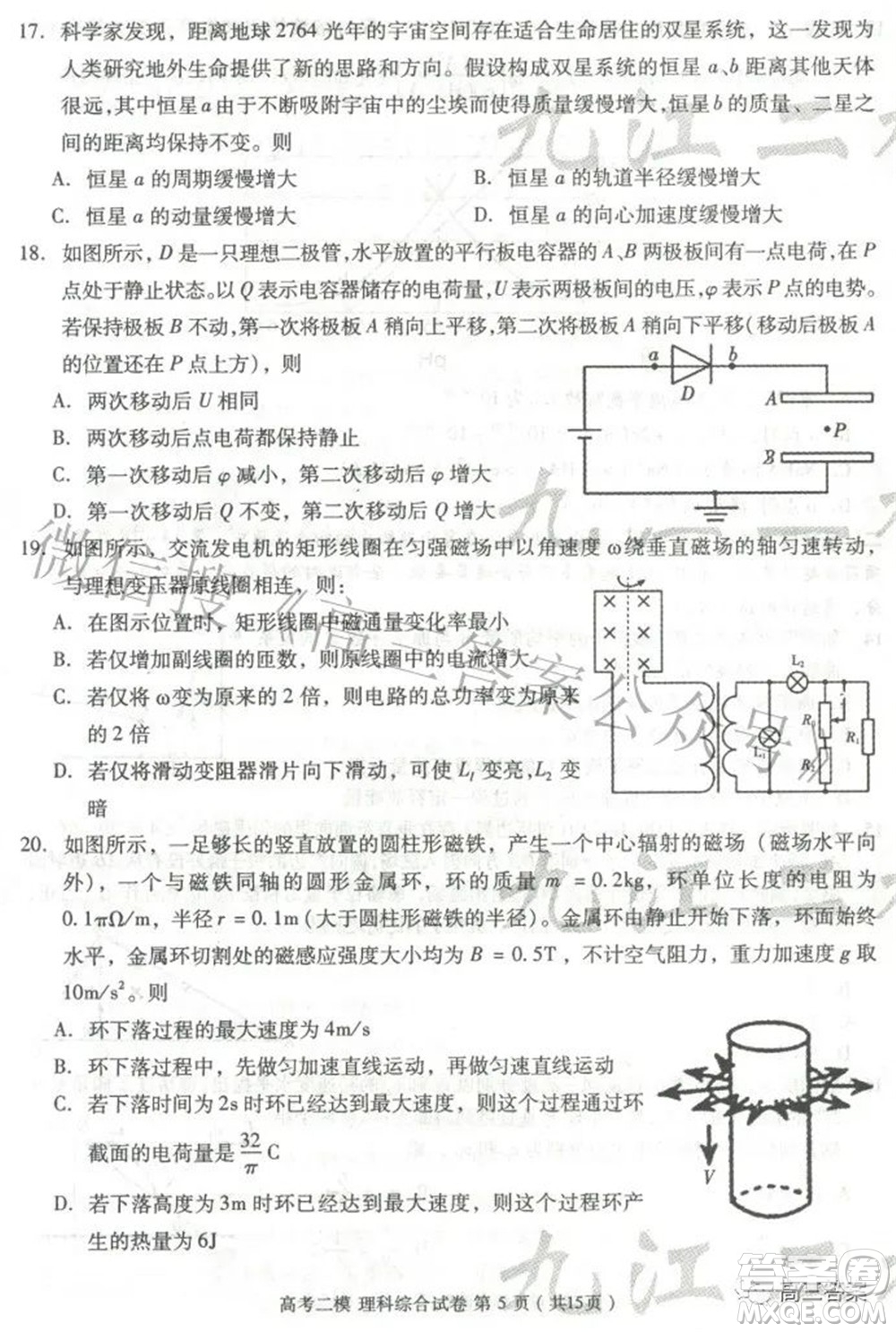 九江市2022年第二次高考模擬統(tǒng)一考試理科綜合試題及答案