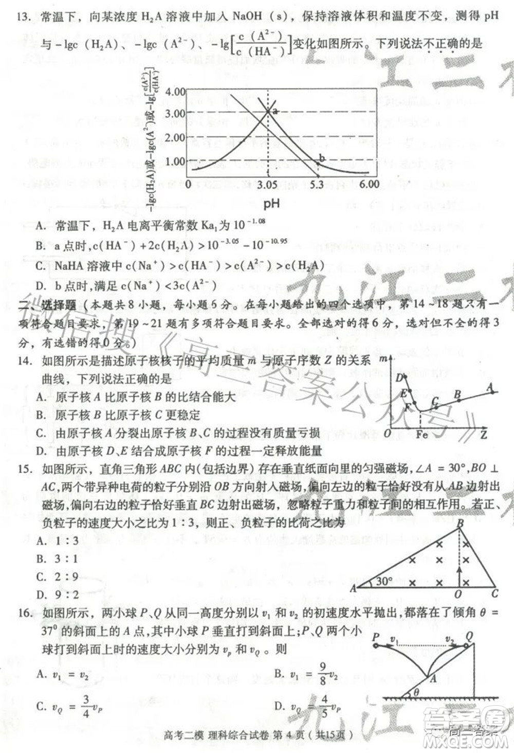 九江市2022年第二次高考模擬統(tǒng)一考試理科綜合試題及答案