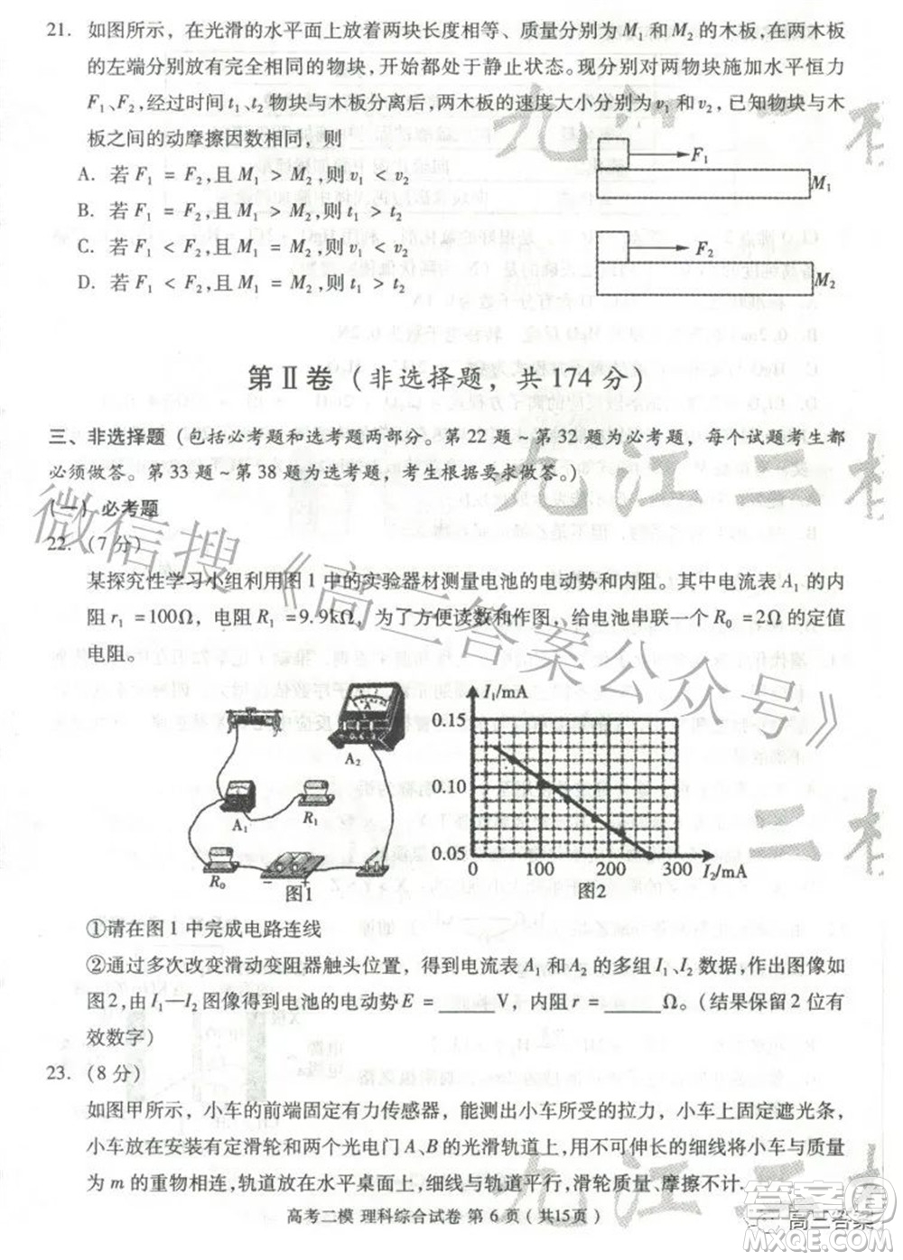 九江市2022年第二次高考模擬統(tǒng)一考試理科綜合試題及答案