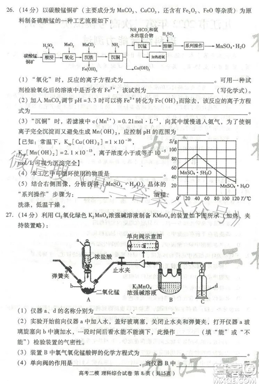 九江市2022年第二次高考模擬統(tǒng)一考試理科綜合試題及答案