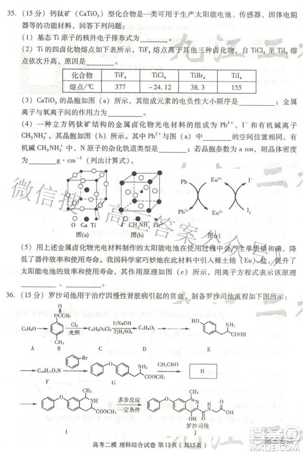 九江市2022年第二次高考模擬統(tǒng)一考試理科綜合試題及答案