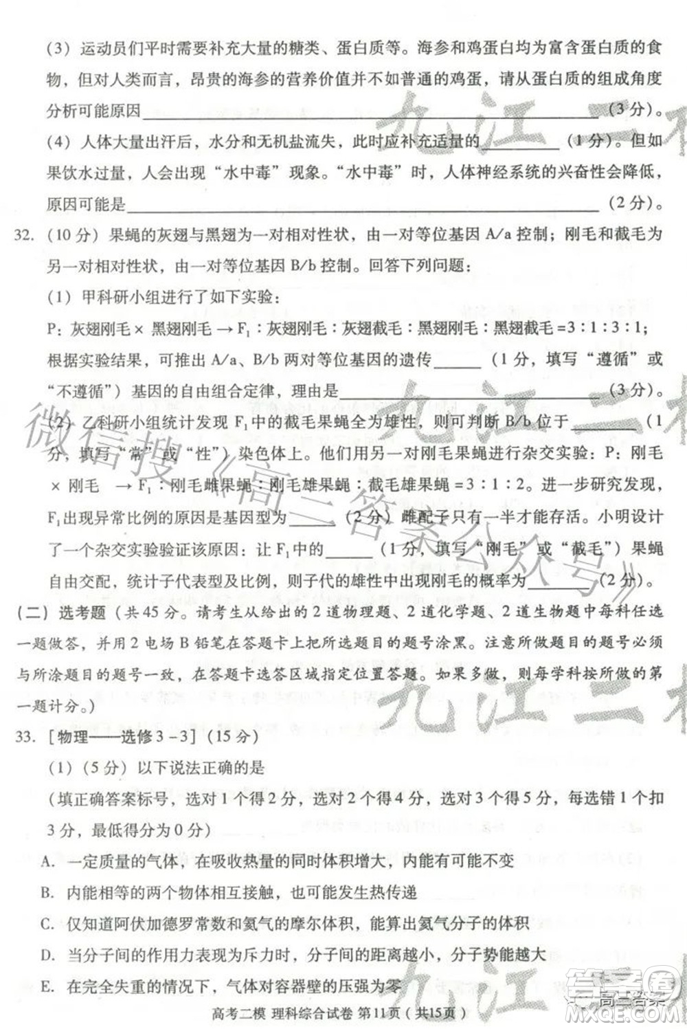 九江市2022年第二次高考模擬統(tǒng)一考試理科綜合試題及答案