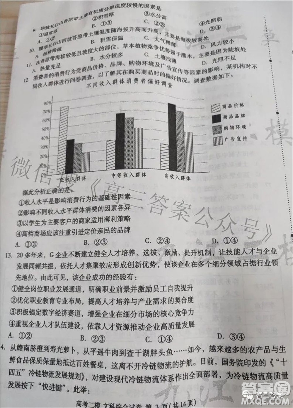 九江市2022年第二次高考模擬統(tǒng)一考試文科綜合試題及答案