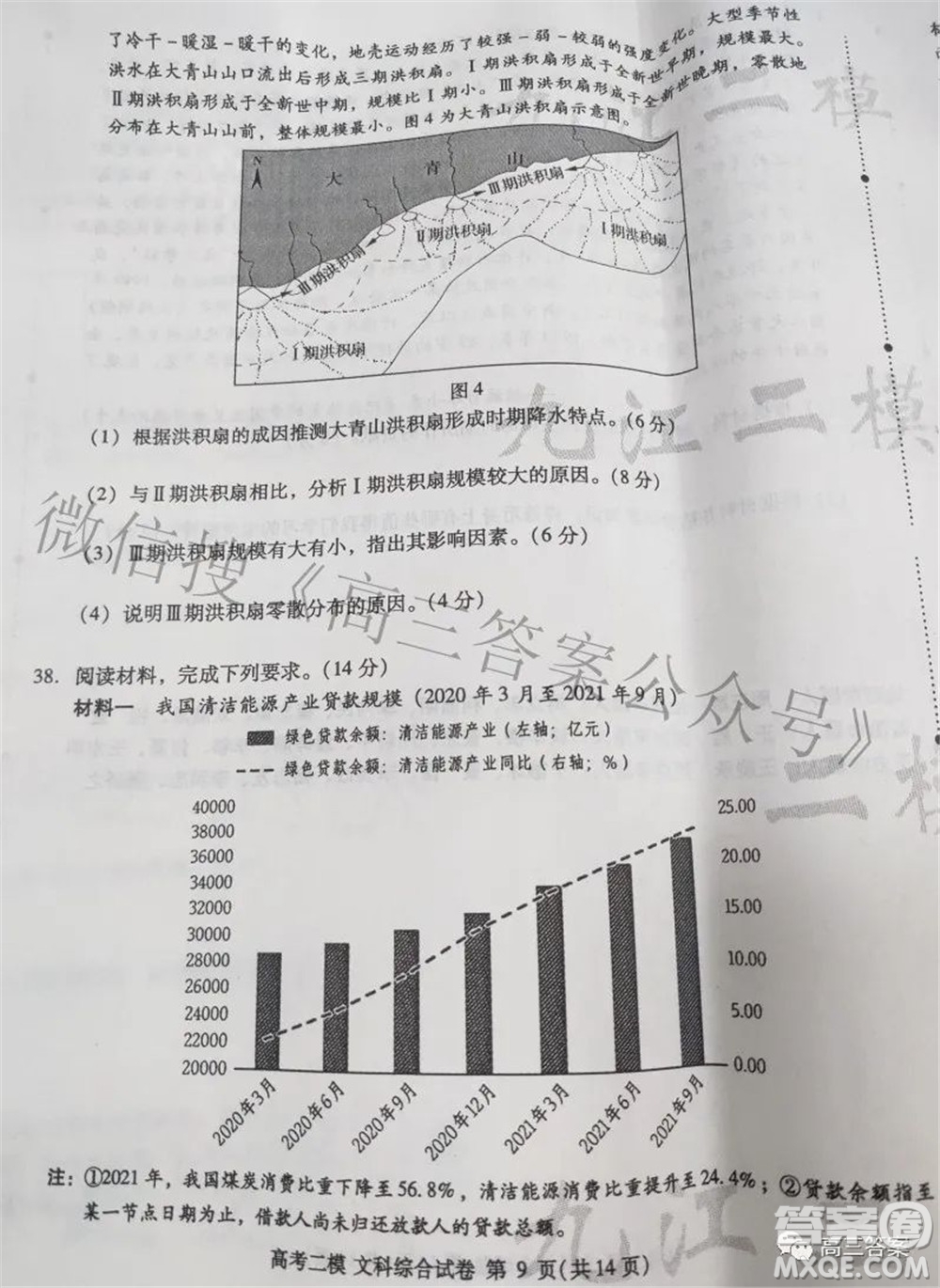 九江市2022年第二次高考模擬統(tǒng)一考試文科綜合試題及答案