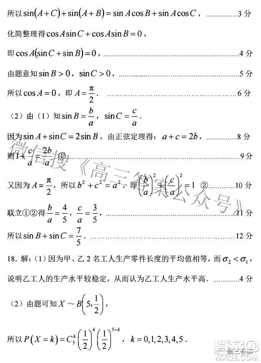 臨汾市2022年高考考前適應(yīng)性訓(xùn)練考試二理科數(shù)學(xué)試題及答案