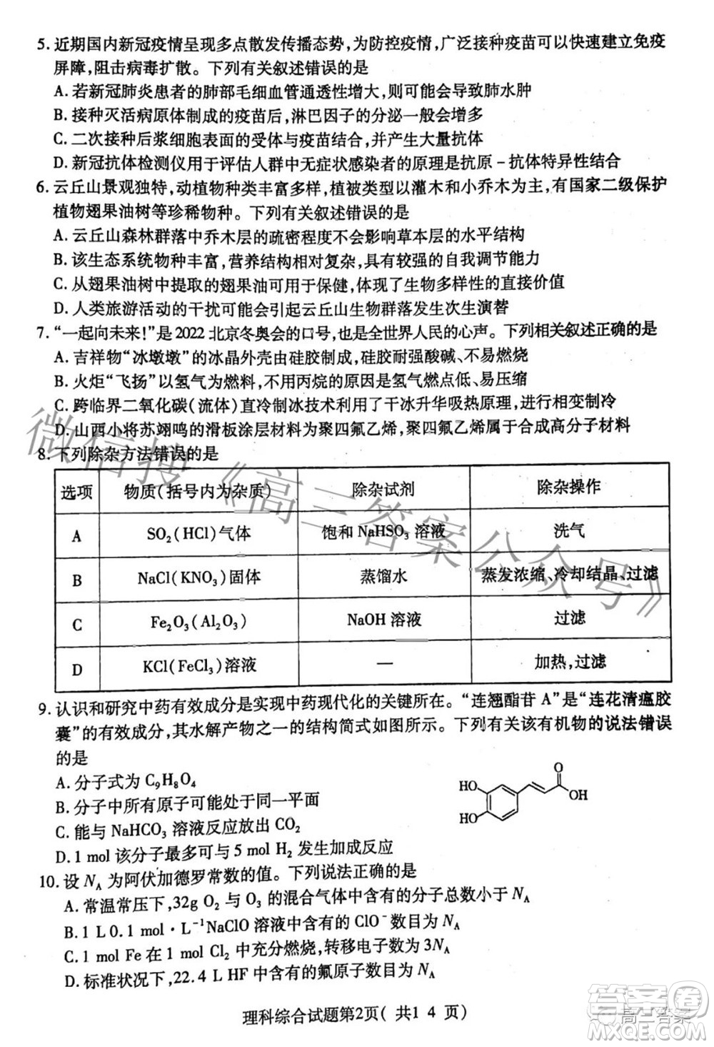 臨汾市2022年高考考前適應(yīng)性訓(xùn)練考試二理科綜合試題及答案