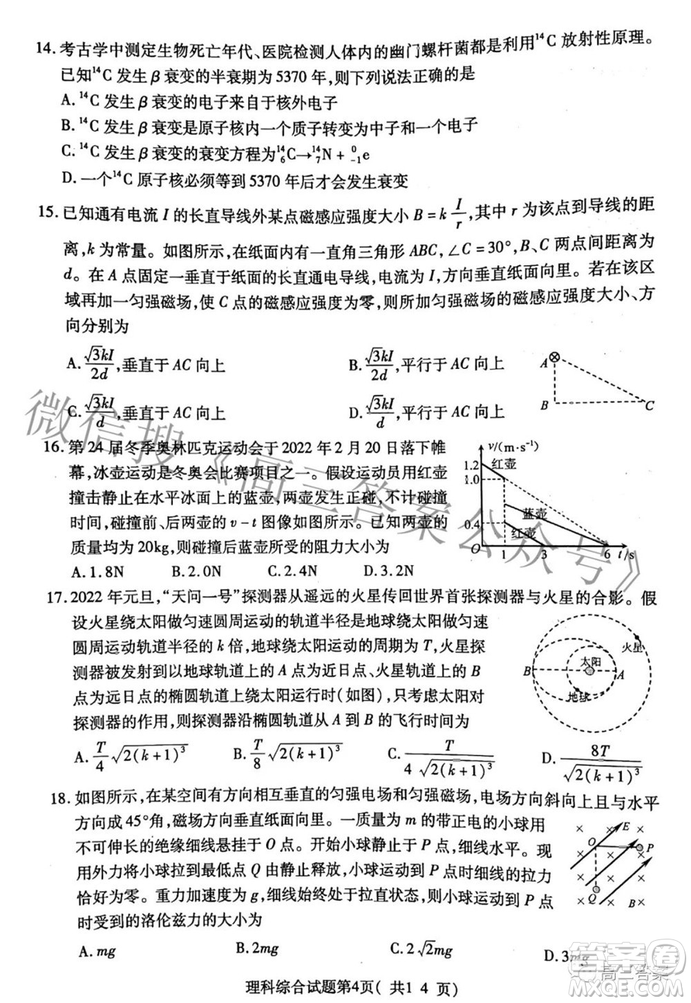 臨汾市2022年高考考前適應(yīng)性訓(xùn)練考試二理科綜合試題及答案