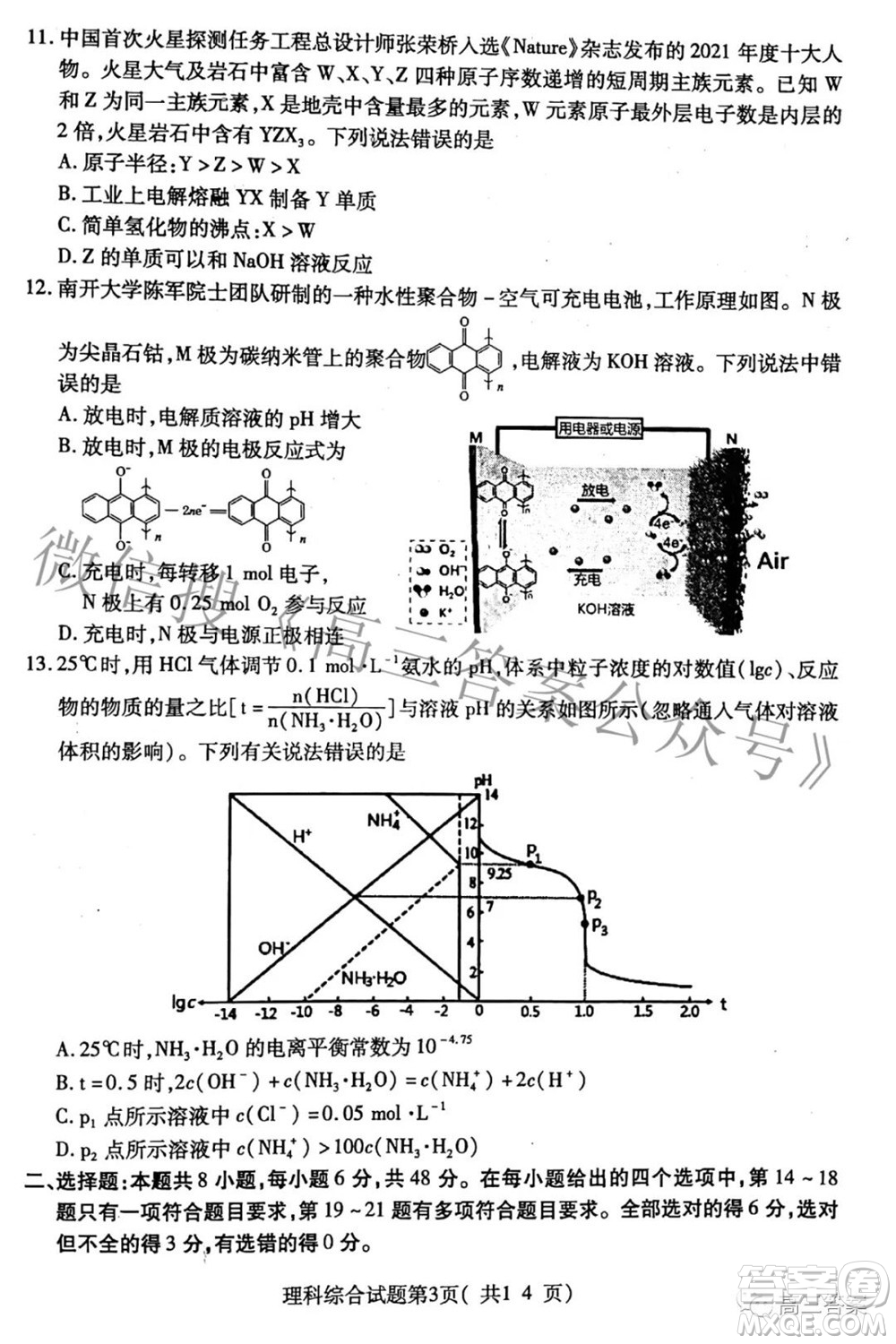 臨汾市2022年高考考前適應(yīng)性訓(xùn)練考試二理科綜合試題及答案