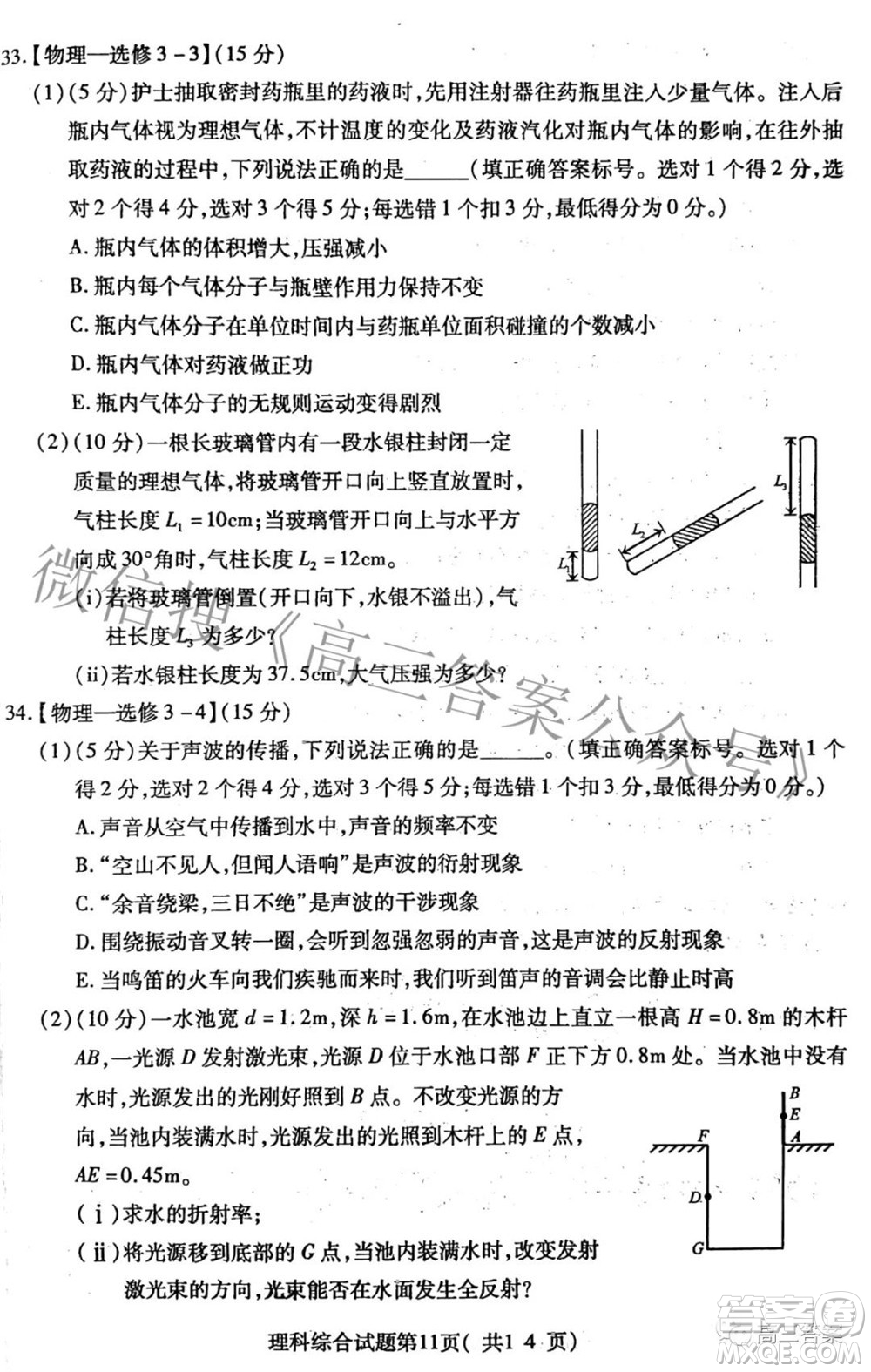 臨汾市2022年高考考前適應(yīng)性訓(xùn)練考試二理科綜合試題及答案