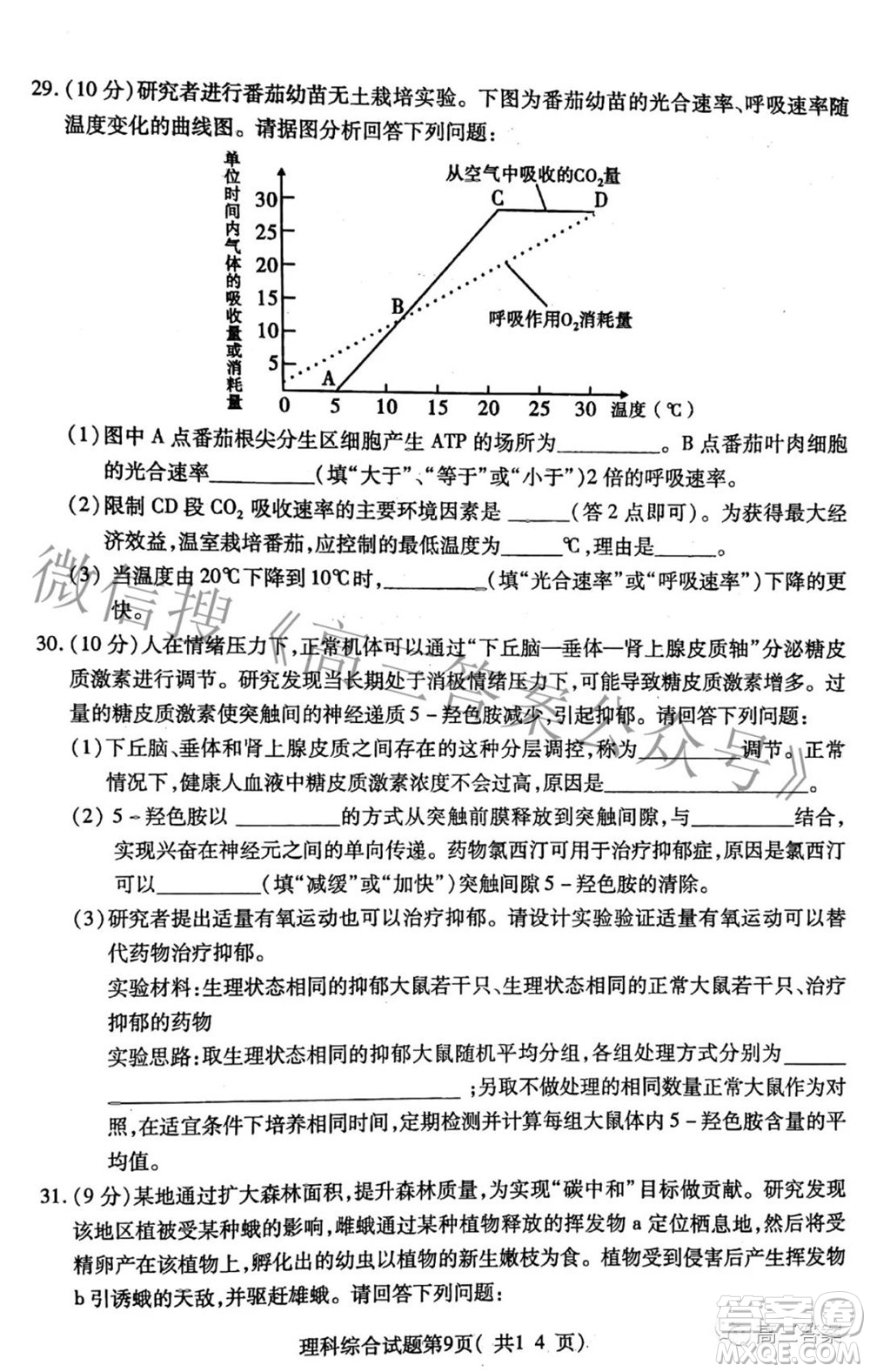 臨汾市2022年高考考前適應(yīng)性訓(xùn)練考試二理科綜合試題及答案