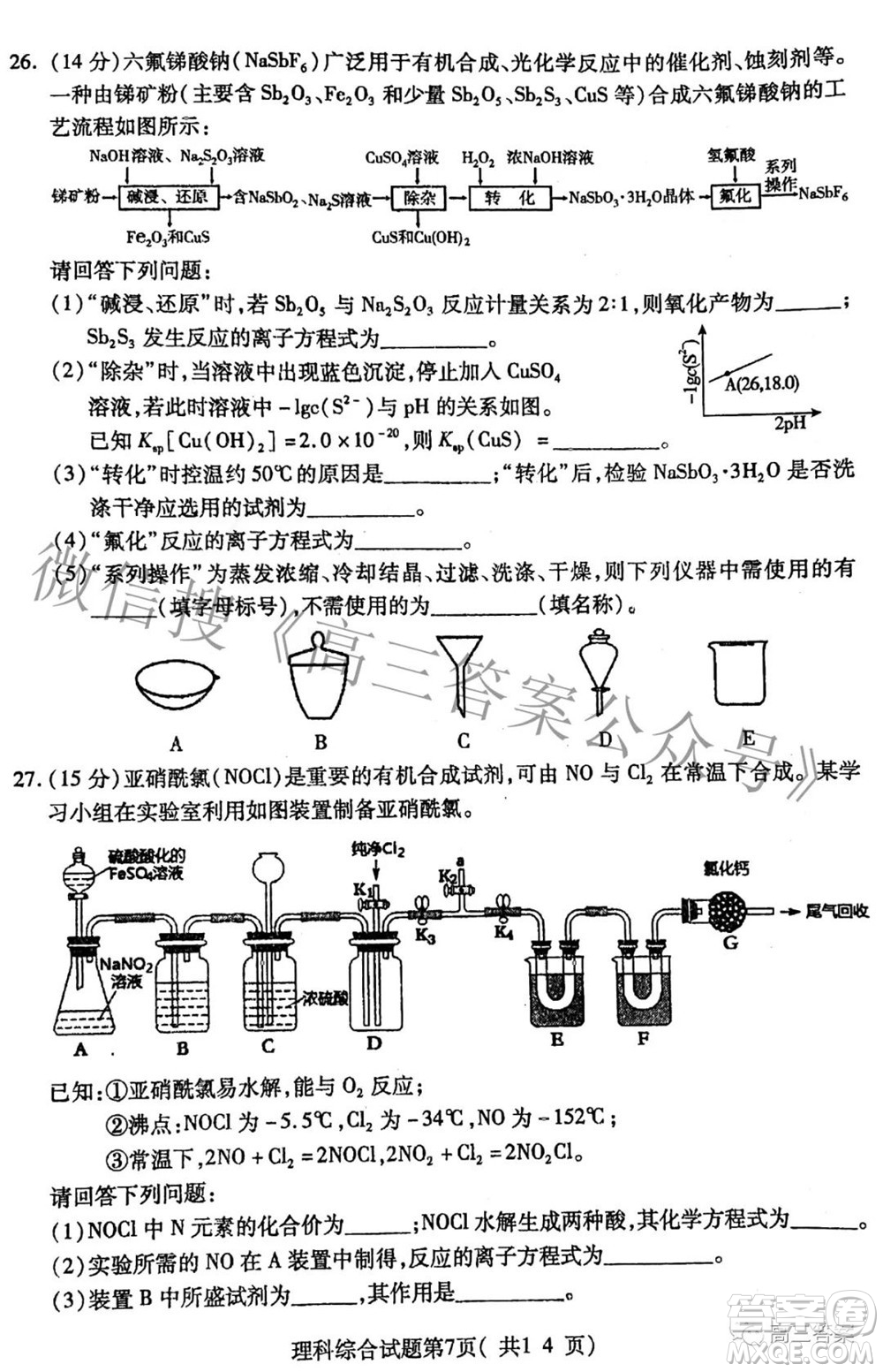 臨汾市2022年高考考前適應(yīng)性訓(xùn)練考試二理科綜合試題及答案