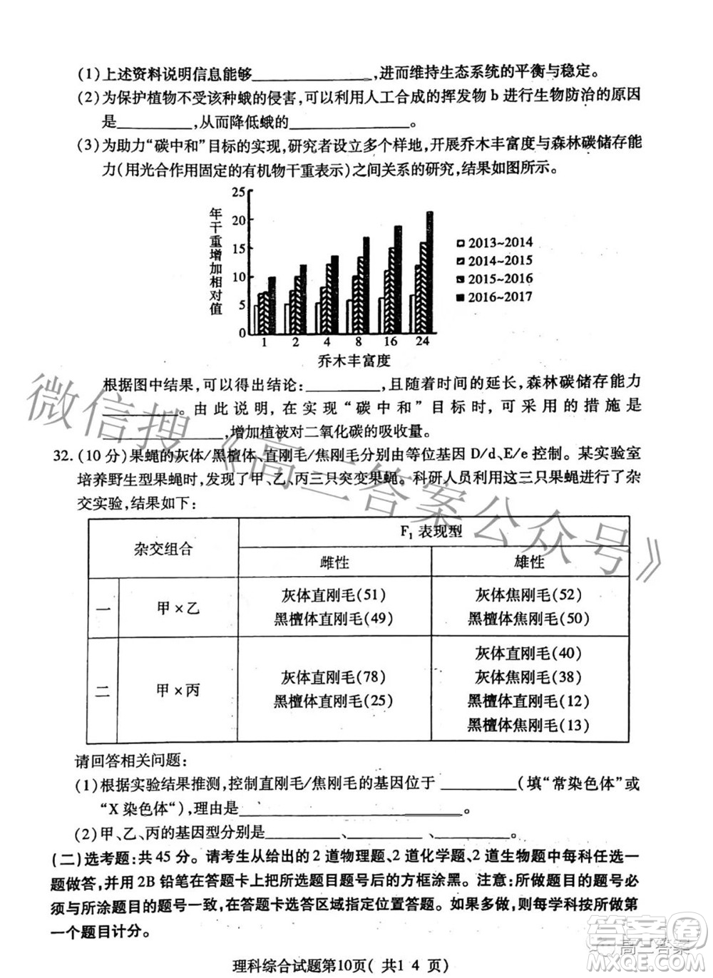 臨汾市2022年高考考前適應(yīng)性訓(xùn)練考試二理科綜合試題及答案