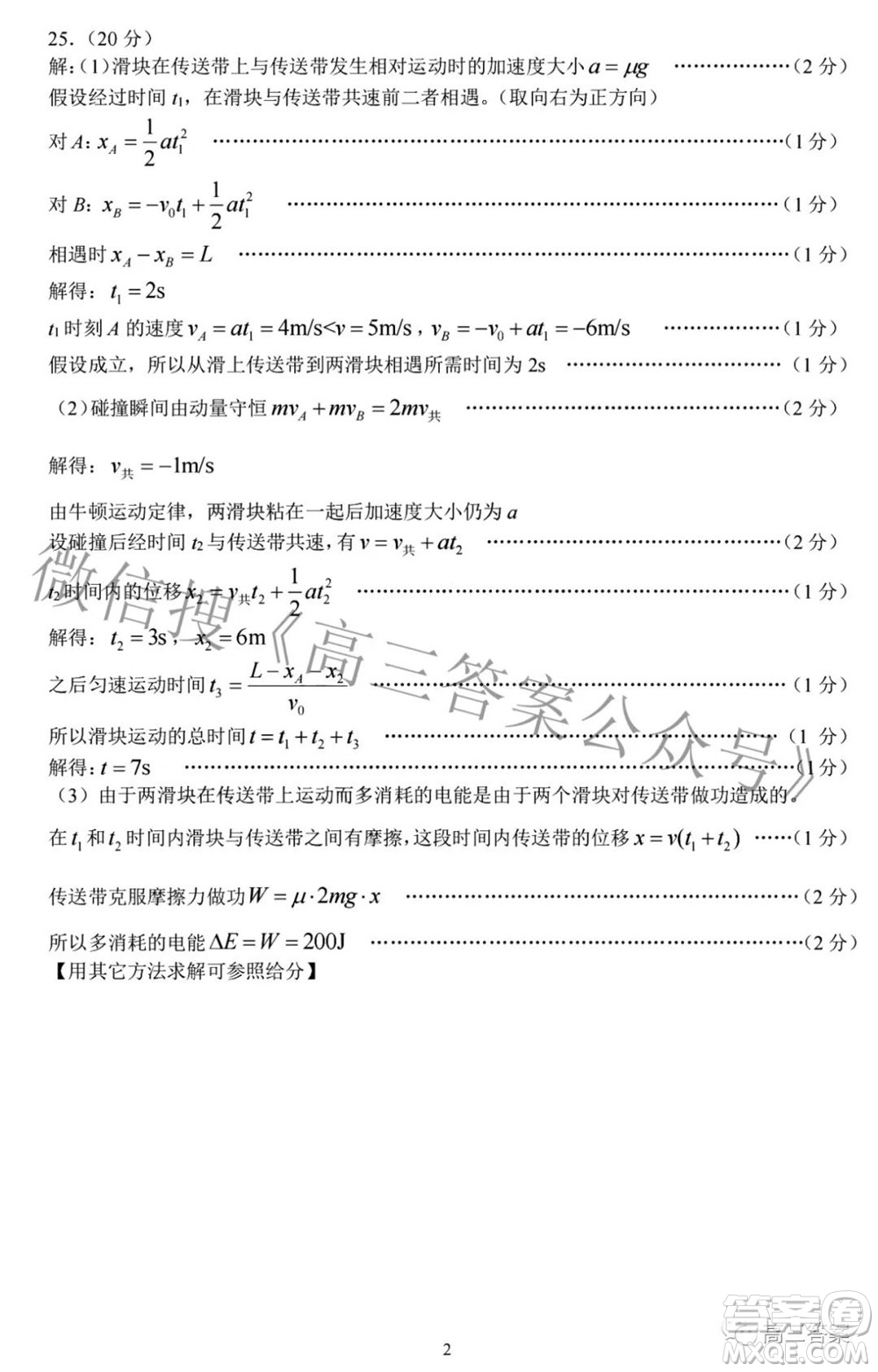 臨汾市2022年高考考前適應(yīng)性訓(xùn)練考試二理科綜合試題及答案