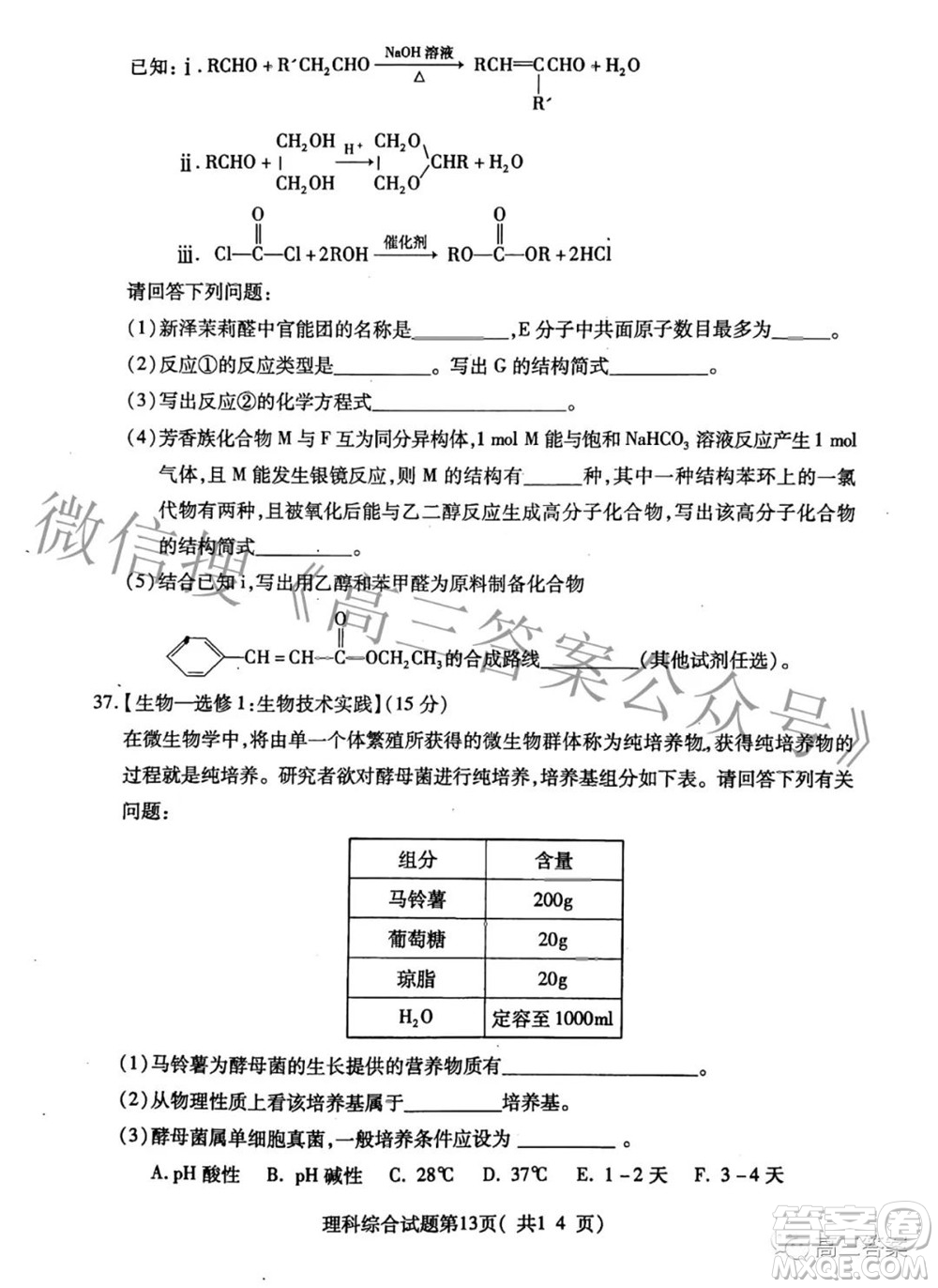 臨汾市2022年高考考前適應(yīng)性訓(xùn)練考試二理科綜合試題及答案